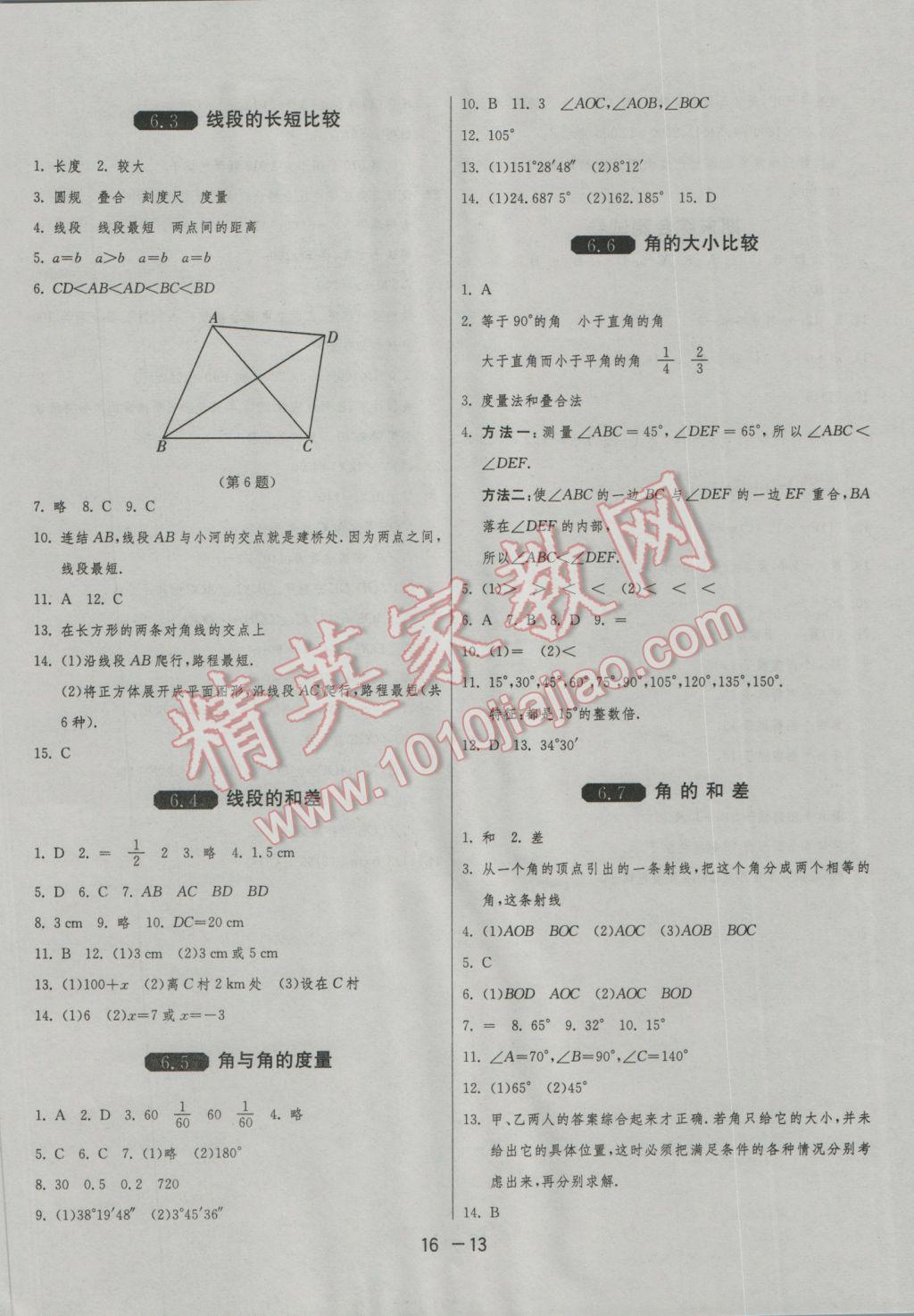 2016年1课3练单元达标测试七年级数学上册浙教版 参考答案第13页