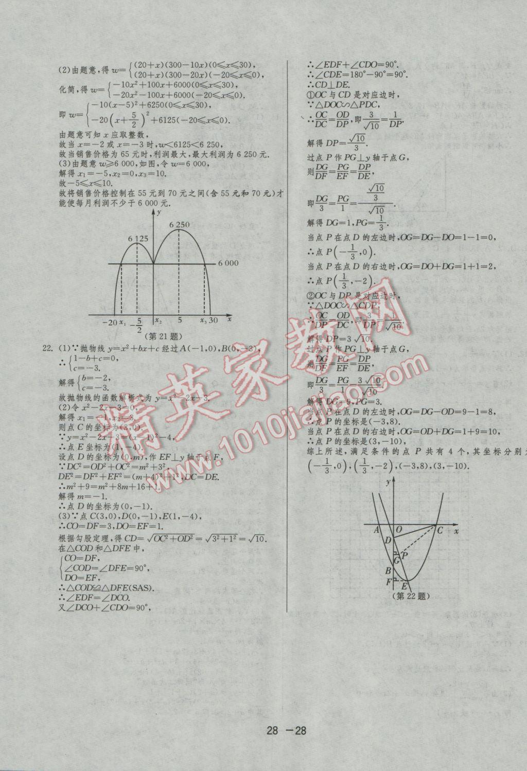 2016年1课3练单元达标测试九年级数学上册沪科版 参考答案第28页