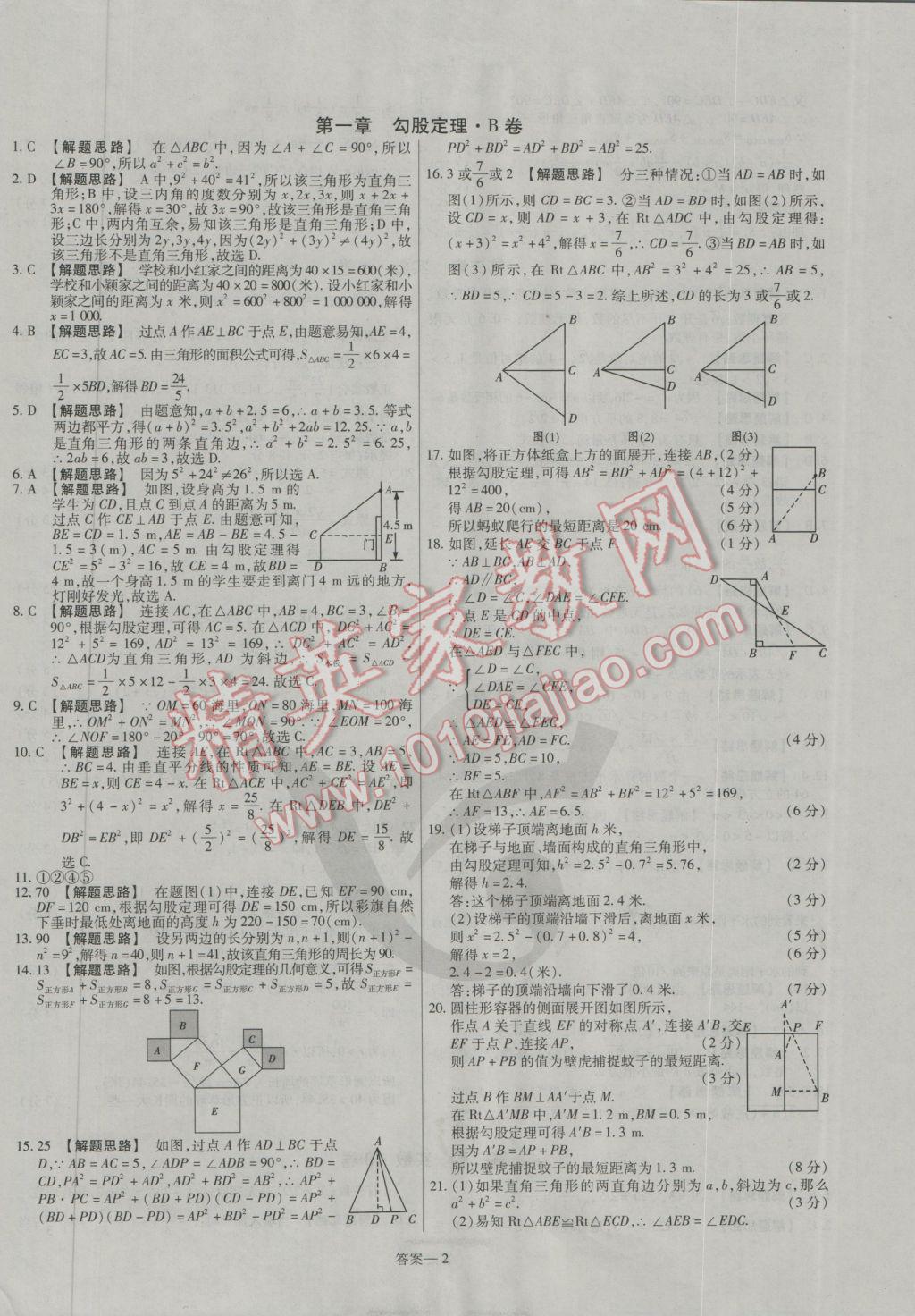 2016年金考卷活頁(yè)題選八年級(jí)數(shù)學(xué)上冊(cè)北師大版 參考答案第2頁(yè)