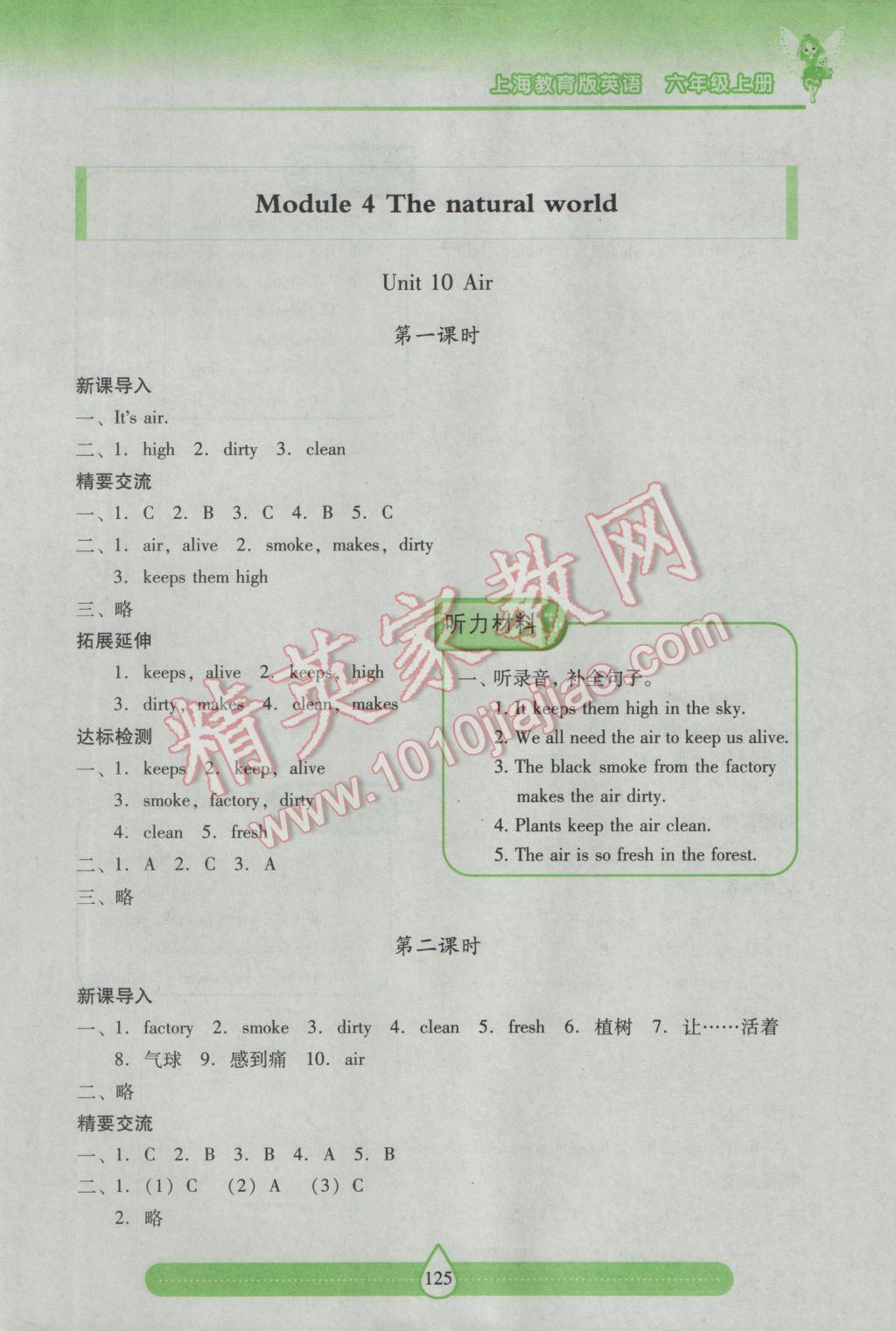 2016年新課標(biāo)兩導(dǎo)兩練高效學(xué)案六年級(jí)英語上冊(cè)上教版 參考答案第15頁