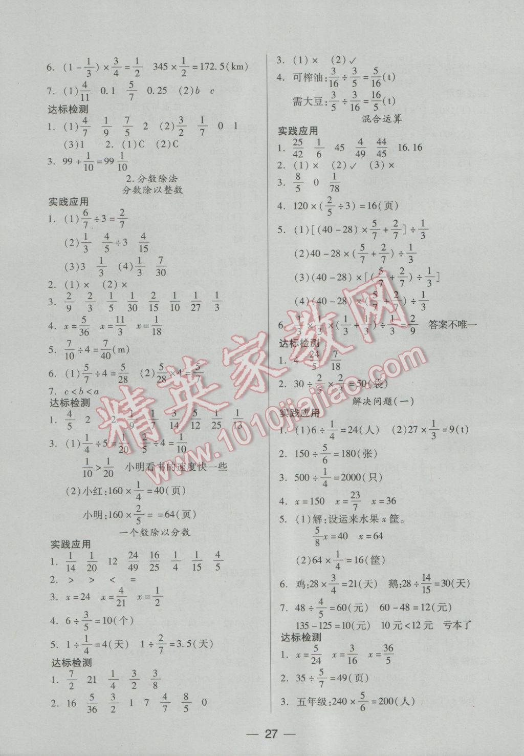 2016年新課標(biāo)兩導(dǎo)兩練高效學(xué)案六年級(jí)數(shù)學(xué)上冊(cè)人教版 參考答案第3頁