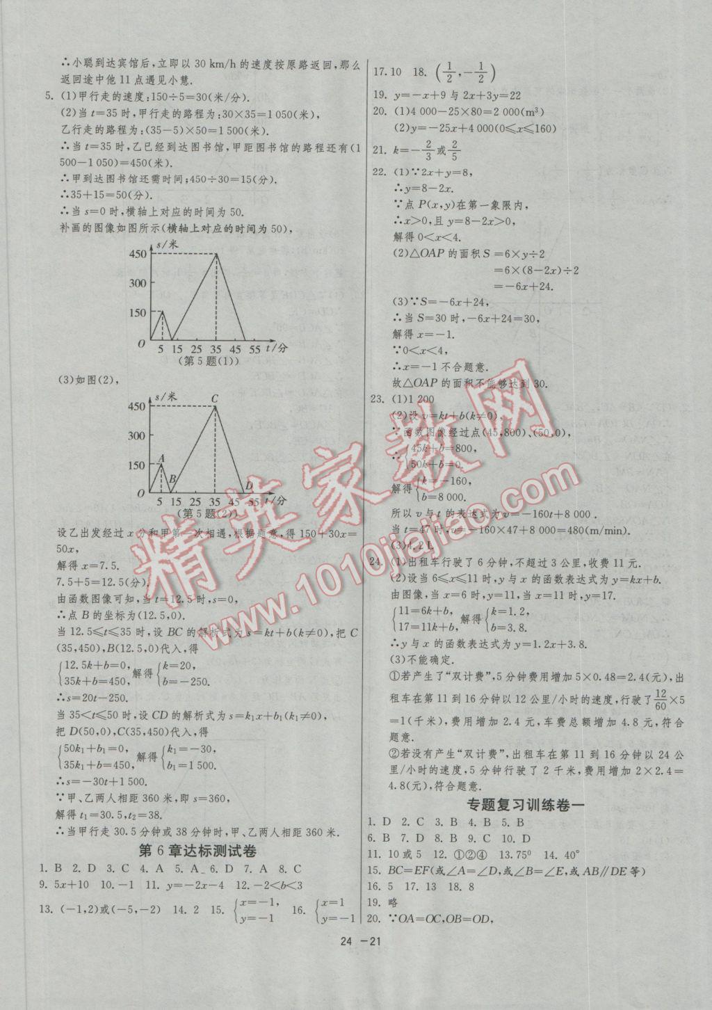 2016年1课3练单元达标测试八年级数学上册苏科版 参考答案第21页