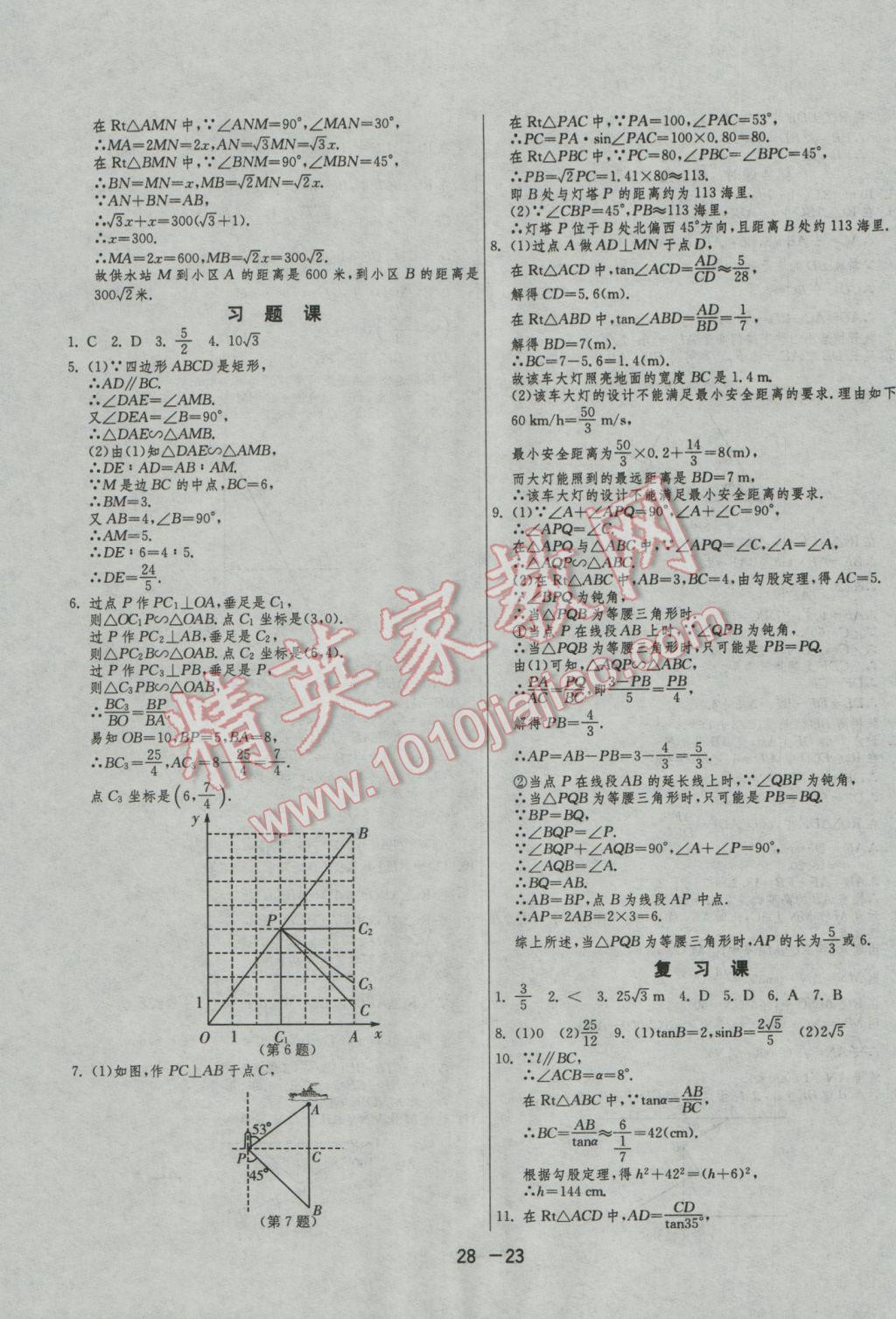 2016年1课3练单元达标测试九年级数学上册沪科版 参考答案第23页