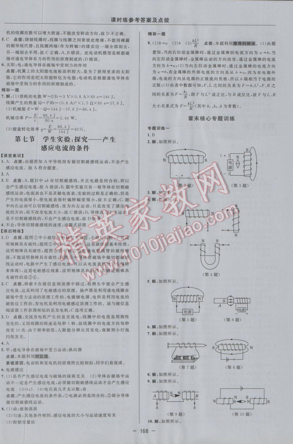 2016年點(diǎn)撥訓(xùn)練九年級(jí)物理全一冊(cè)北師大版 參考答案第30頁(yè)