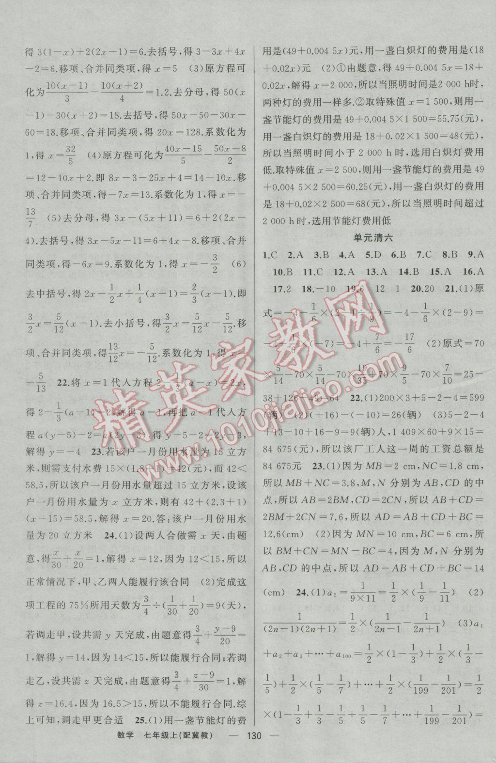 2016年四清導(dǎo)航七年級數(shù)學(xué)上冊冀教版 參考答案第19頁