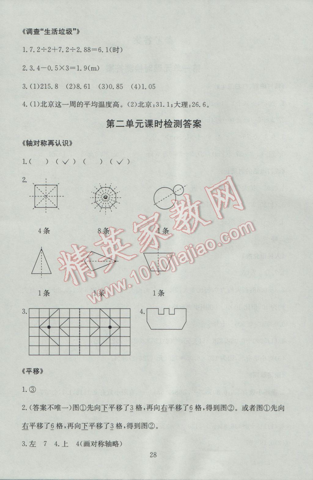 2016年海淀名师伴你学同步学练测五年级数学上册北师大版 参考答案第1页