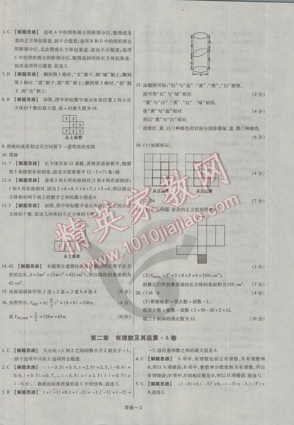 2016年金考卷活頁(yè)題選七年級(jí)數(shù)學(xué)上冊(cè)北師大版 參考答案第2頁(yè)