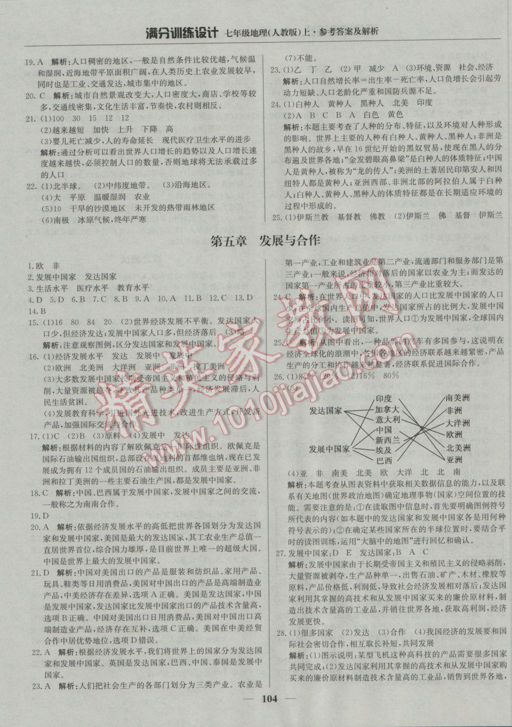 2016年满分训练设计七年级地理上册人教版 参考答案第17页