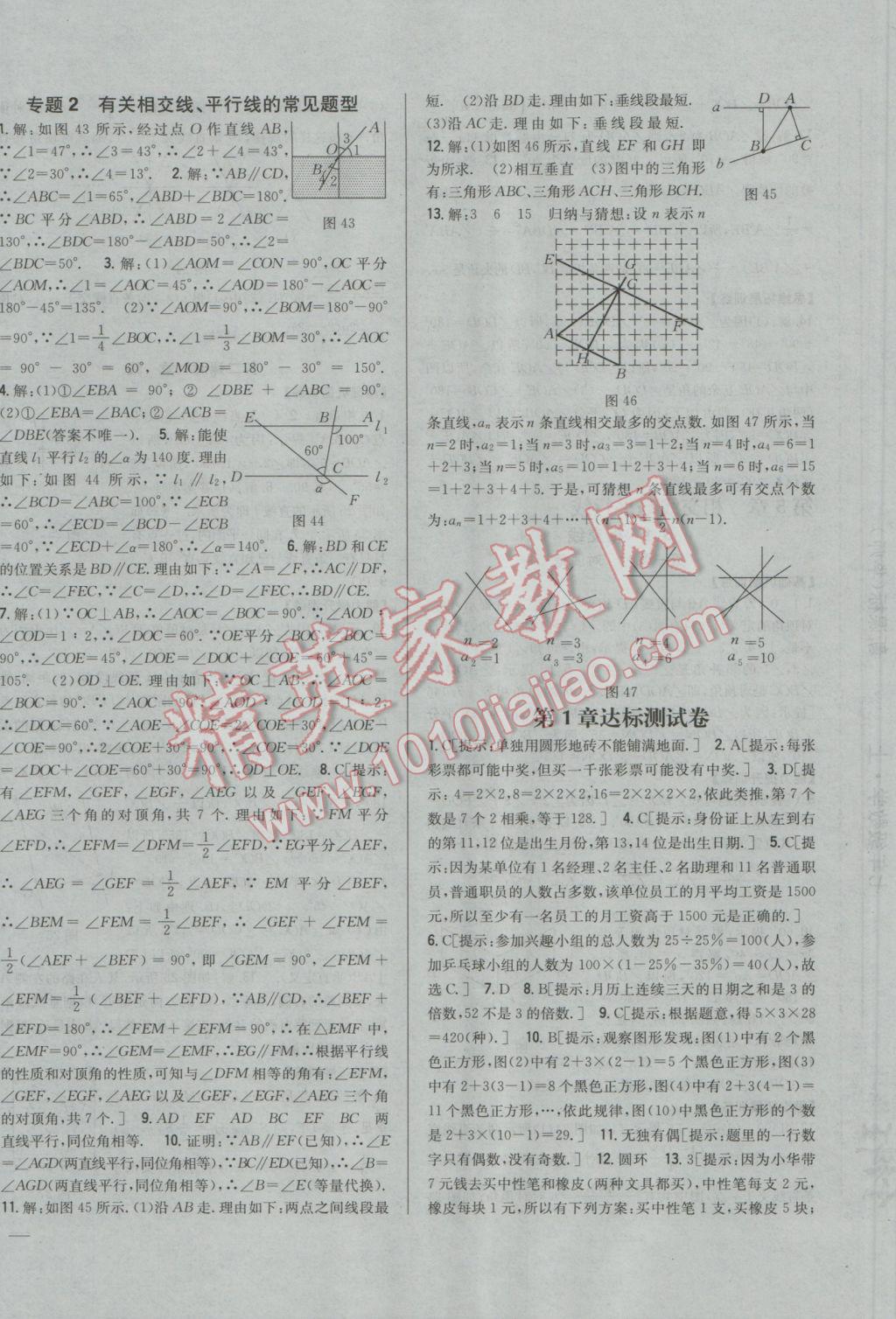 2016年全科王同步课时练习七年级数学上册华师大版 参考答案第20页