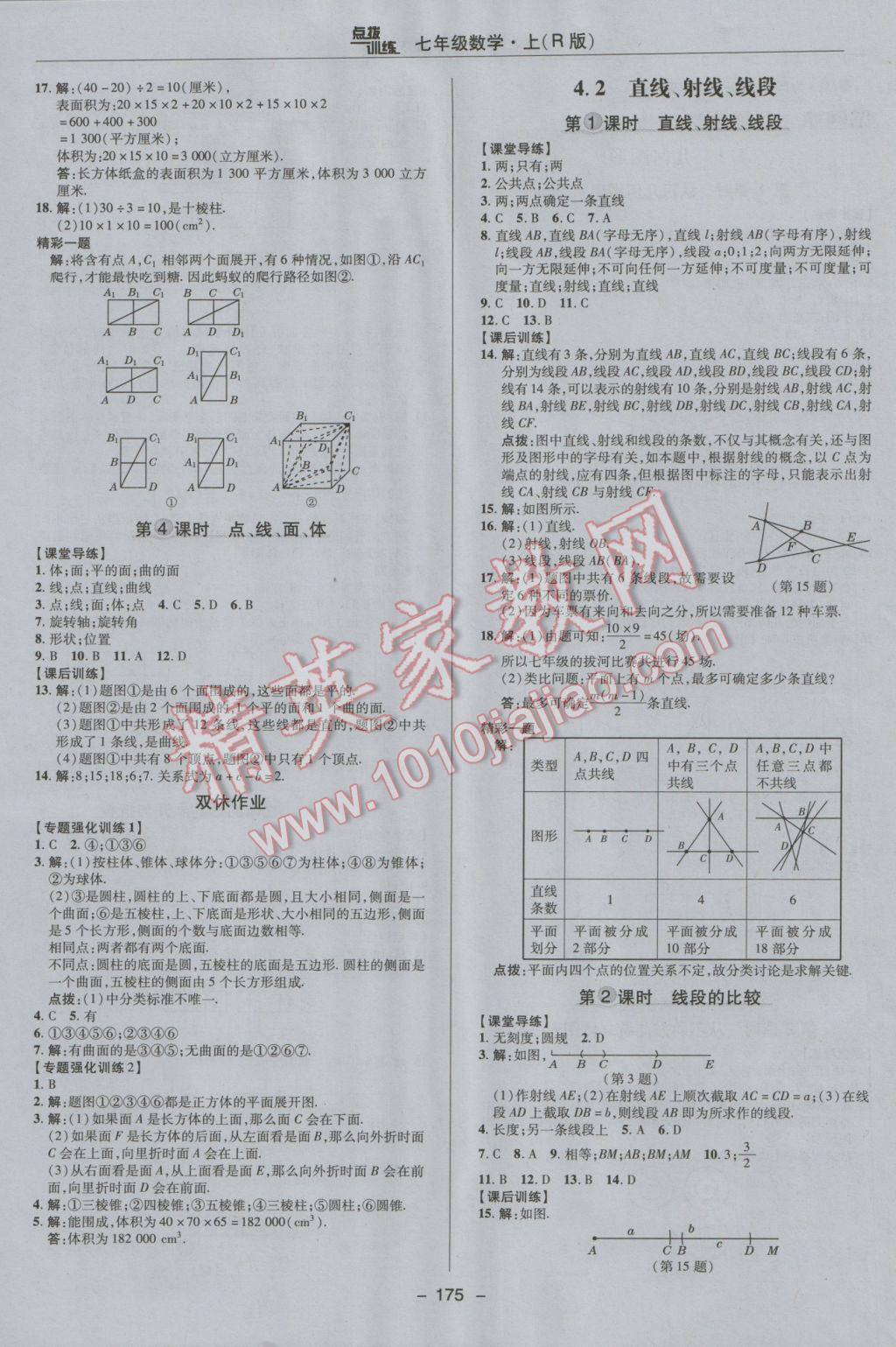 2016年點撥訓(xùn)練七年級數(shù)學(xué)上冊人教版 參考答案第27頁