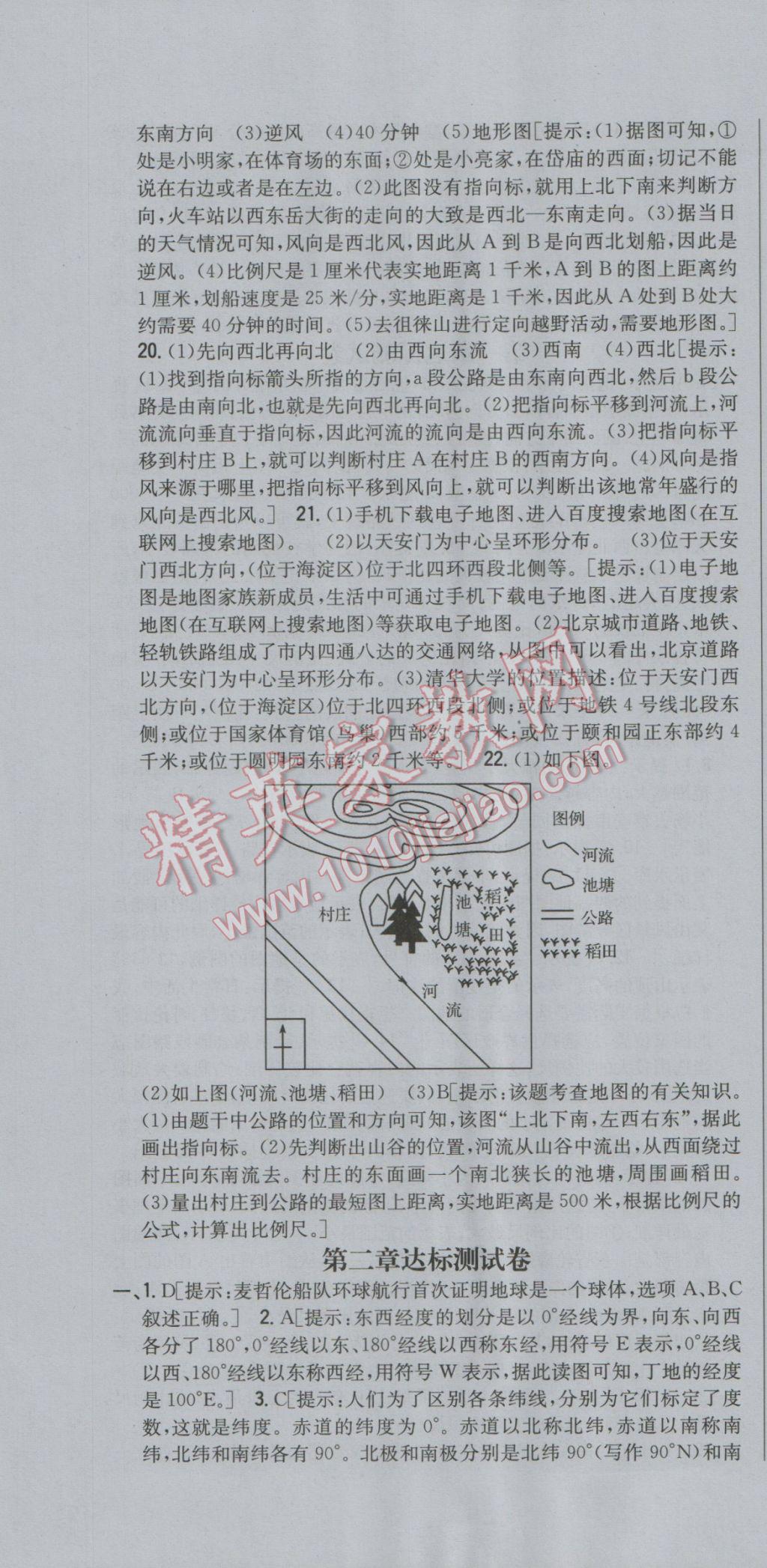 2016年全科王同步课时练习七年级地理上册湘教版 参考答案第28页