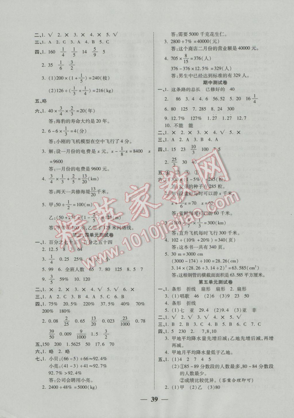 2016年智能訓(xùn)練練測考六年級(jí)數(shù)學(xué)上冊(cè)北師大版 參考答案第7頁