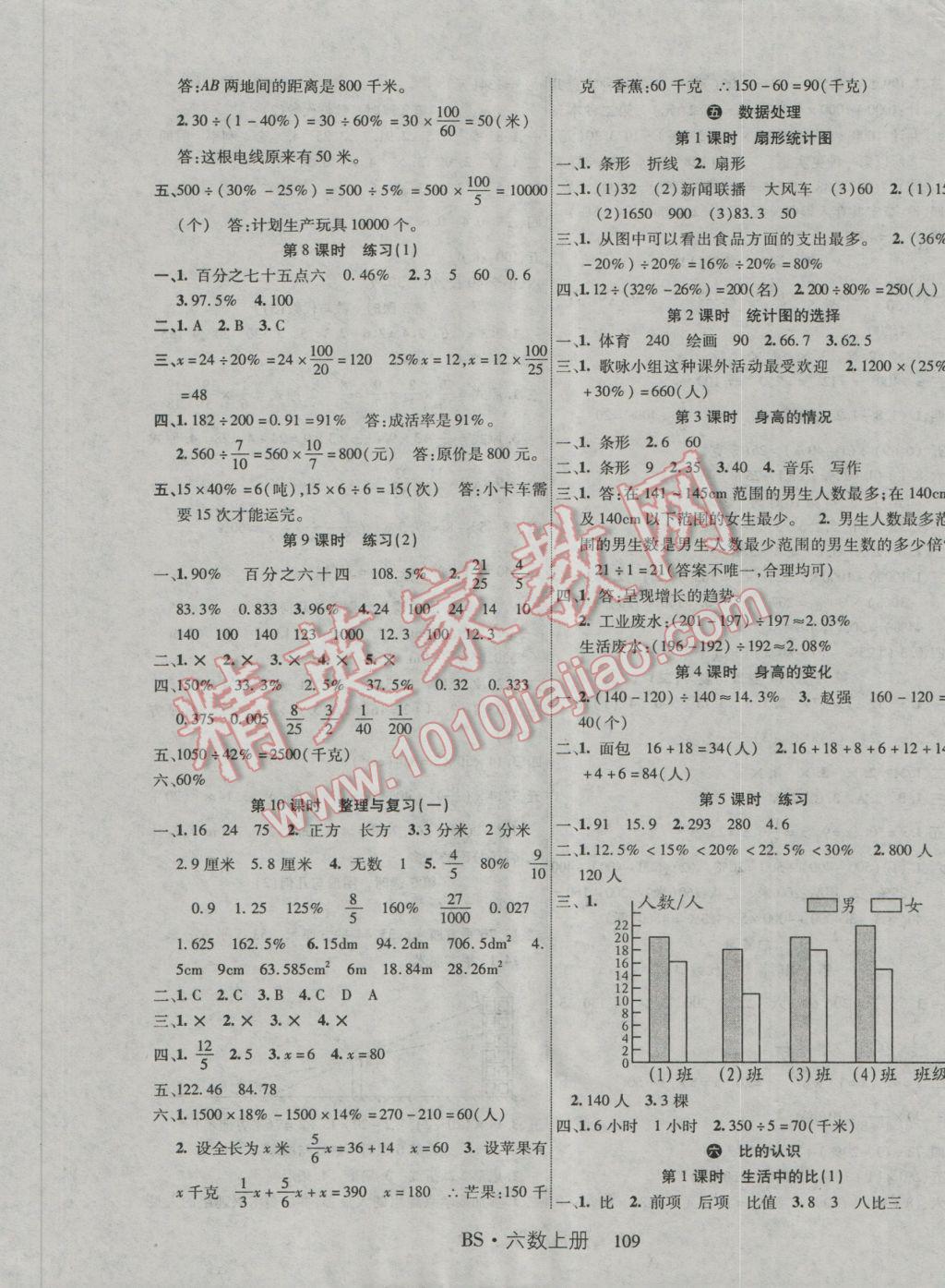 2016年课时夺冠六年级数学上册北师大版 参考答案第5页