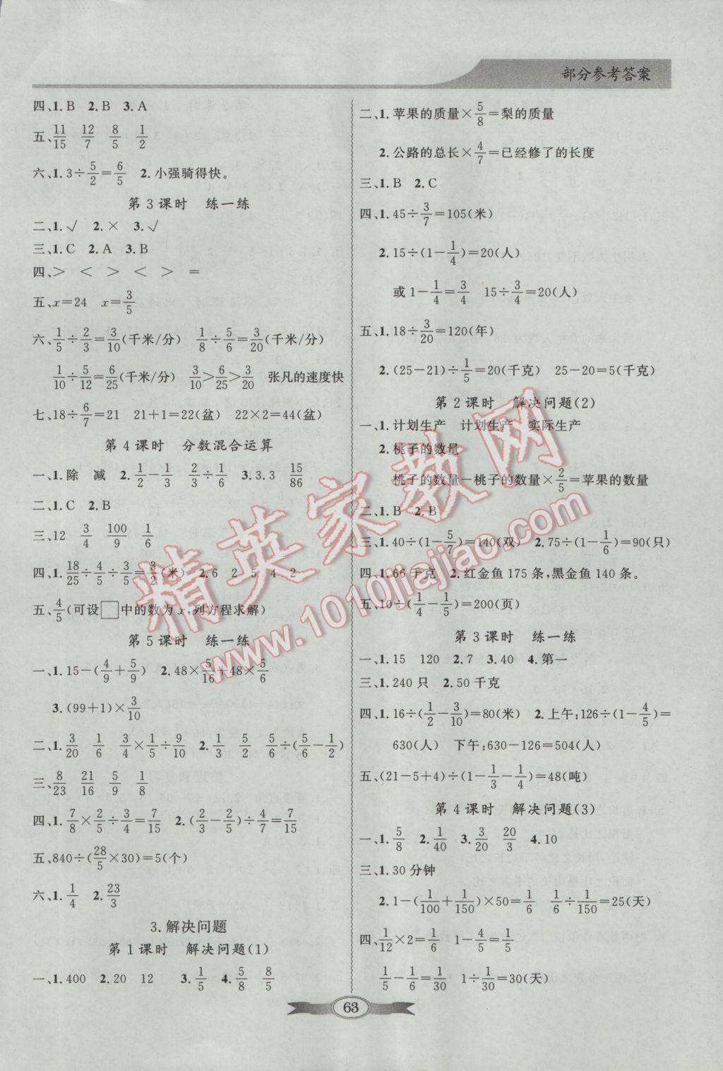 2016年同步導學與優(yōu)化訓練六年級數學上冊人教版 參考答案第3頁