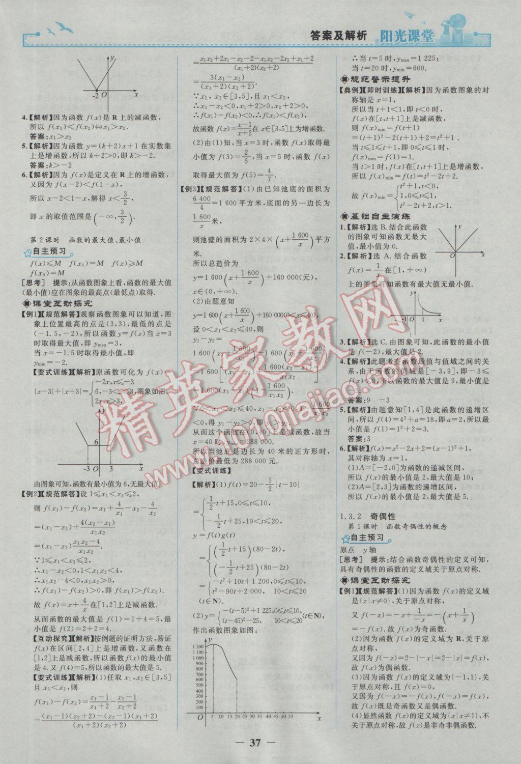 陽光課堂數(shù)學(xué)必修1人教A版 參考答案第5頁