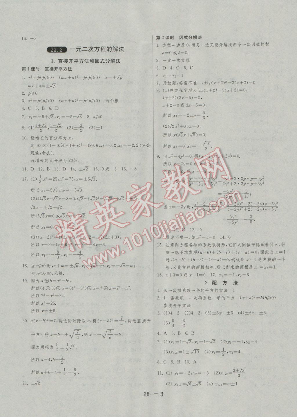 2016年1課3練單元達標測試九年級數學上冊華師大版 參考答案第3頁