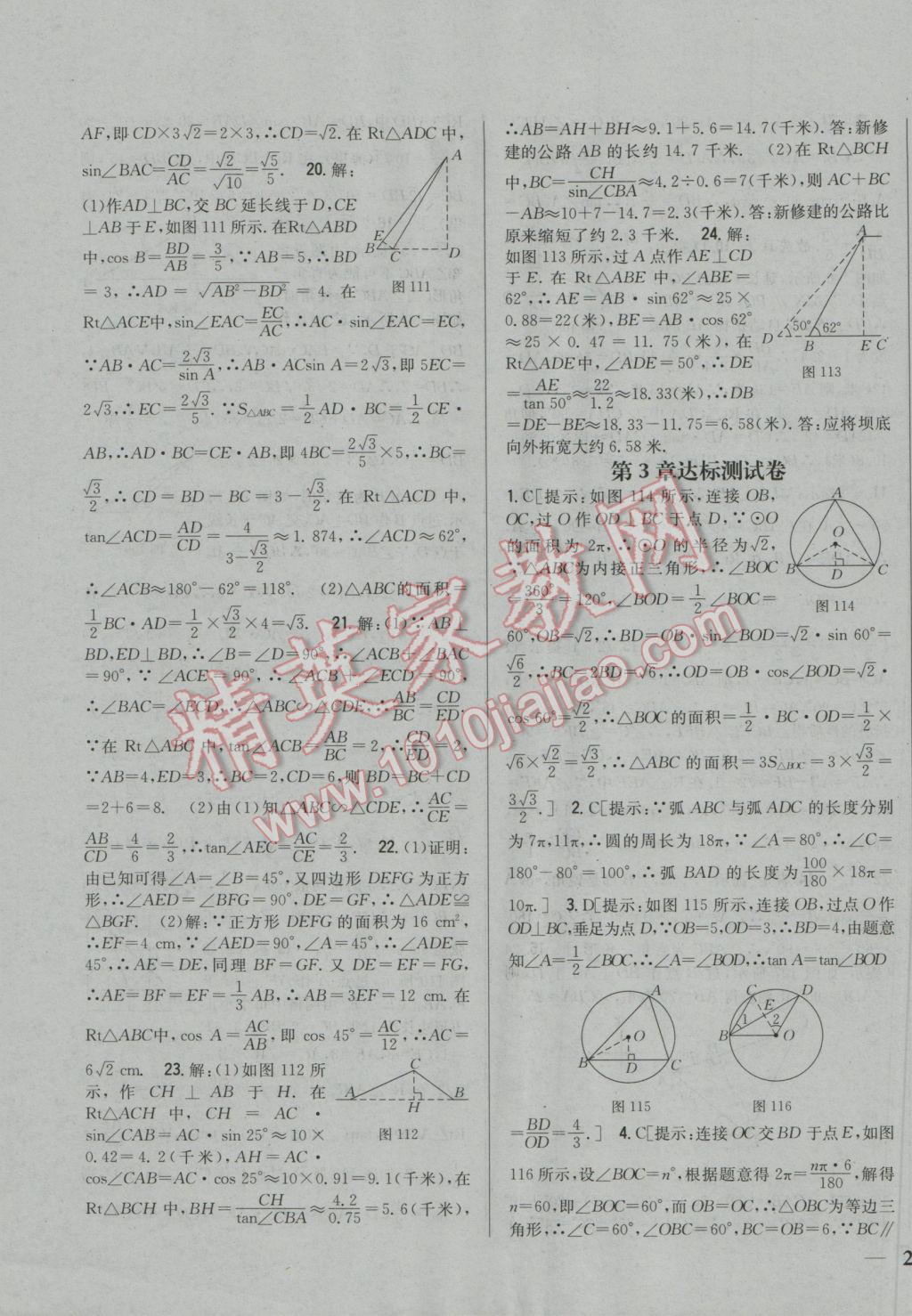 2016年全科王同步課時(shí)練習(xí)九年級(jí)數(shù)學(xué)上冊青島版 參考答案第31頁