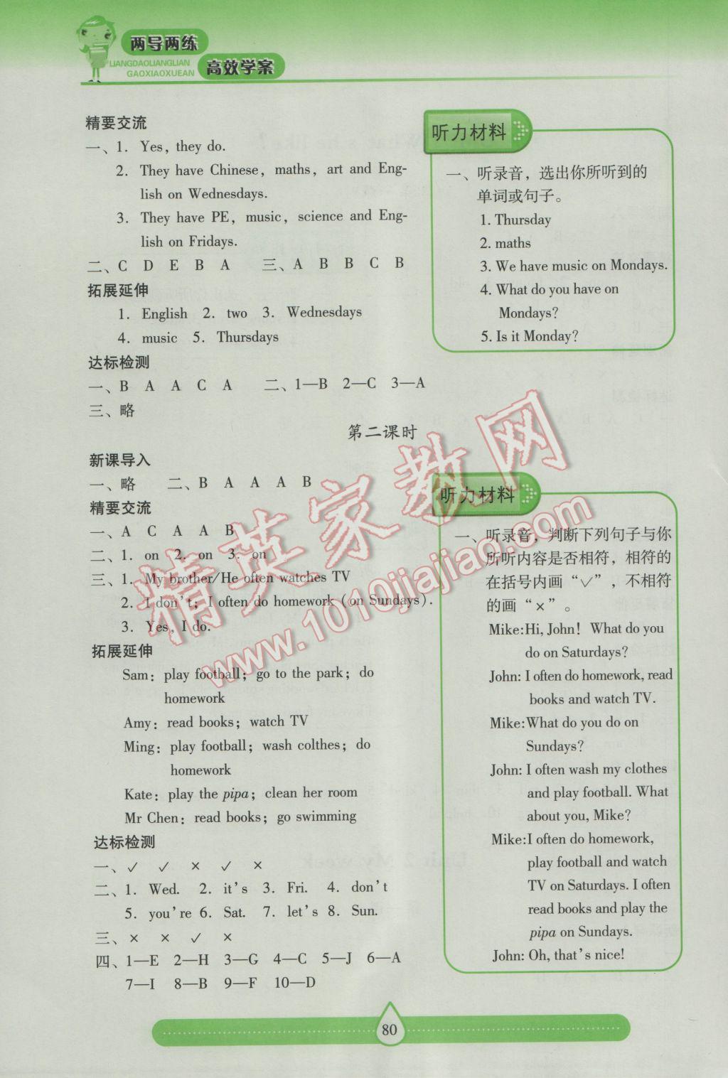 2016年新课标两导两练高效学案五年级英语上册人教版 参考答案第1页