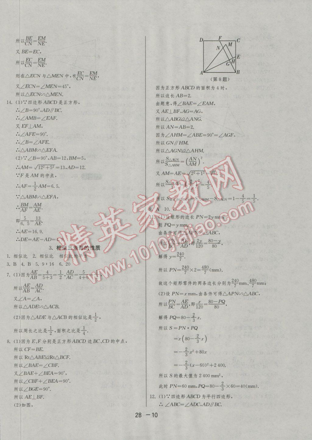 2016年1课3练单元达标测试九年级数学上册华师大版 参考答案第10页