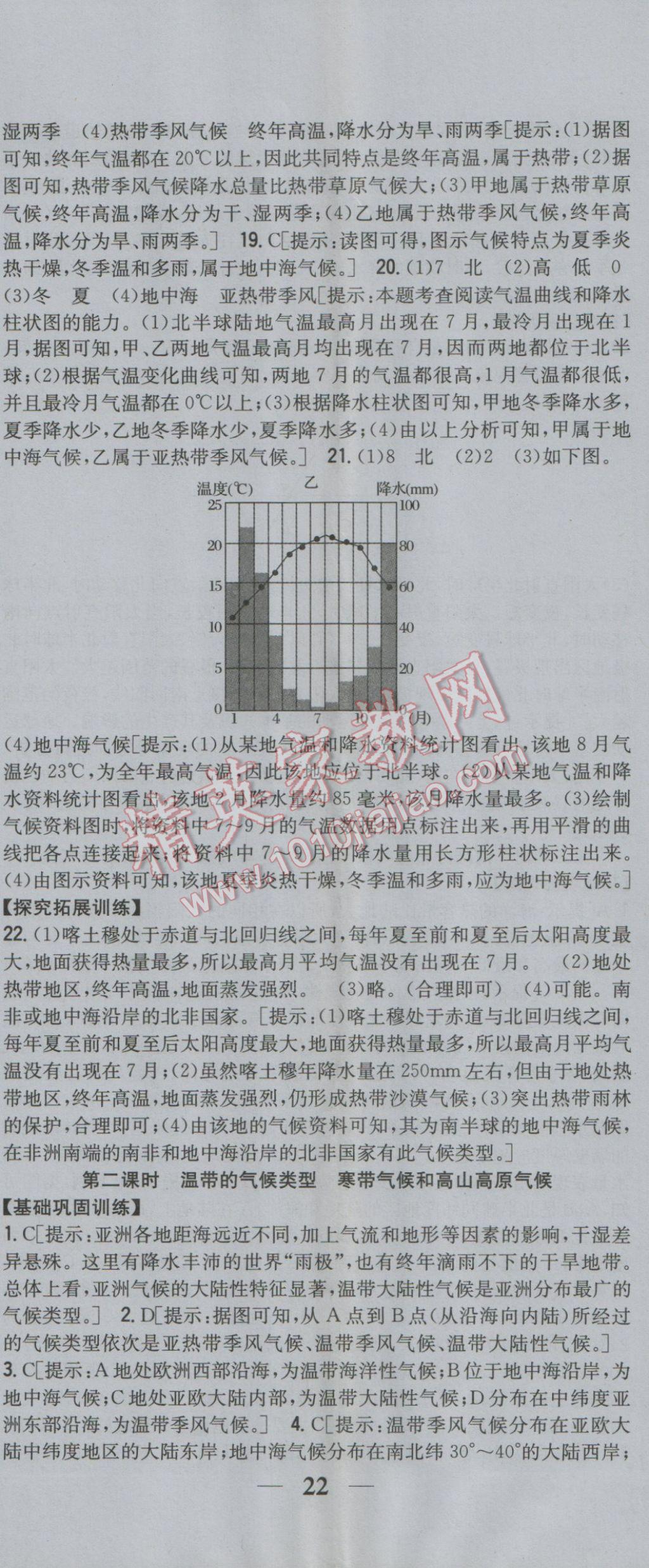 2016年全科王同步課時練習七年級地理上冊湘教版 參考答案第23頁