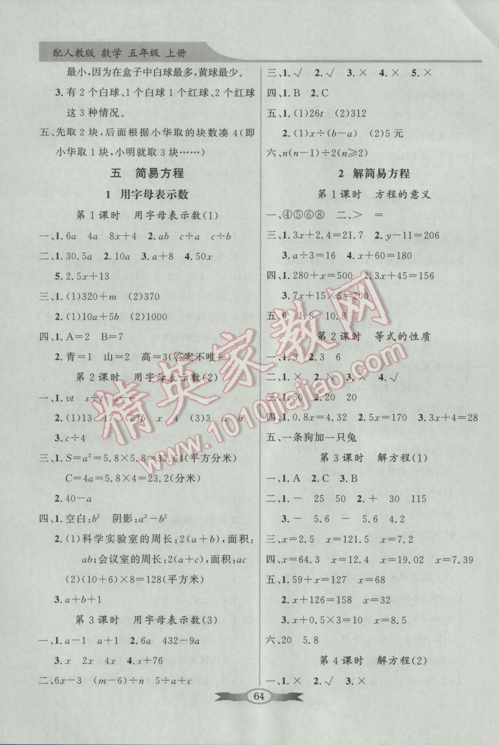 2016年同步导学与优化训练五年级数学上册人教版 参考答案第6页