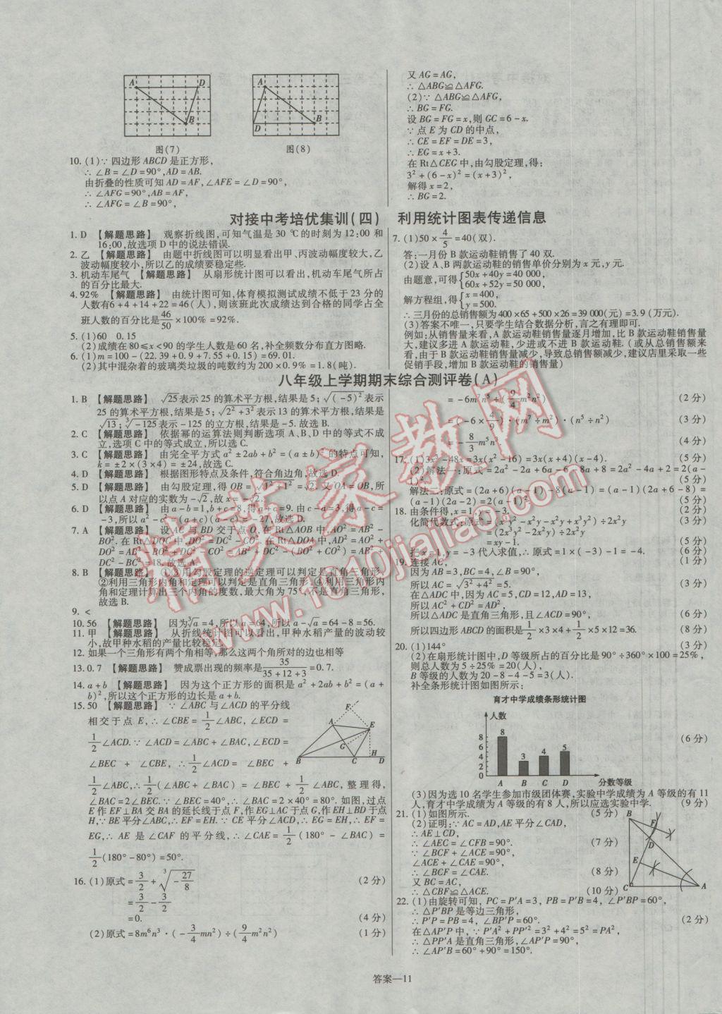 2016年金考卷活頁題選八年級(jí)數(shù)學(xué)上冊(cè)華師大版 參考答案第11頁