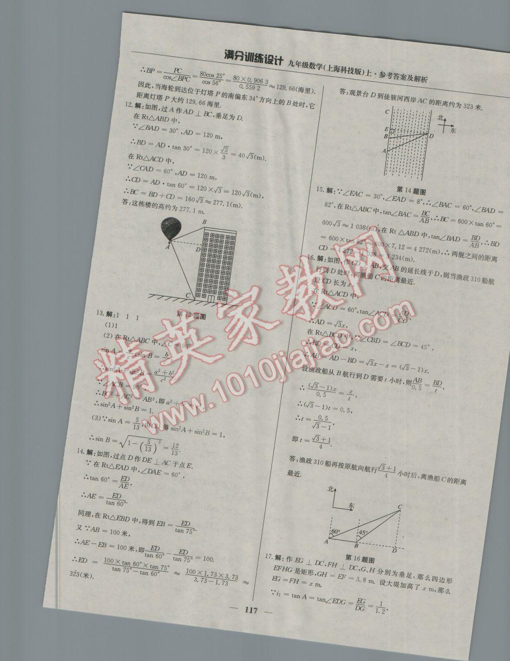 2016年滿分訓(xùn)練設(shè)計(jì)九年級(jí)數(shù)學(xué)上冊(cè)滬科版 參考答案第30頁