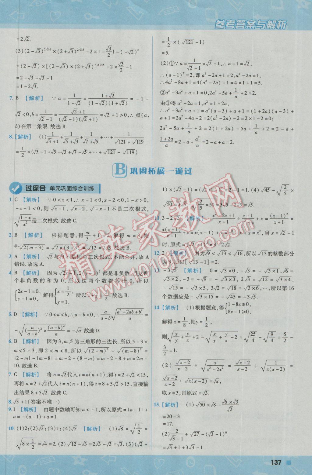 2016年一遍過初中數(shù)學(xué)九年級(jí)上冊(cè)華東師大版 參考答案第7頁