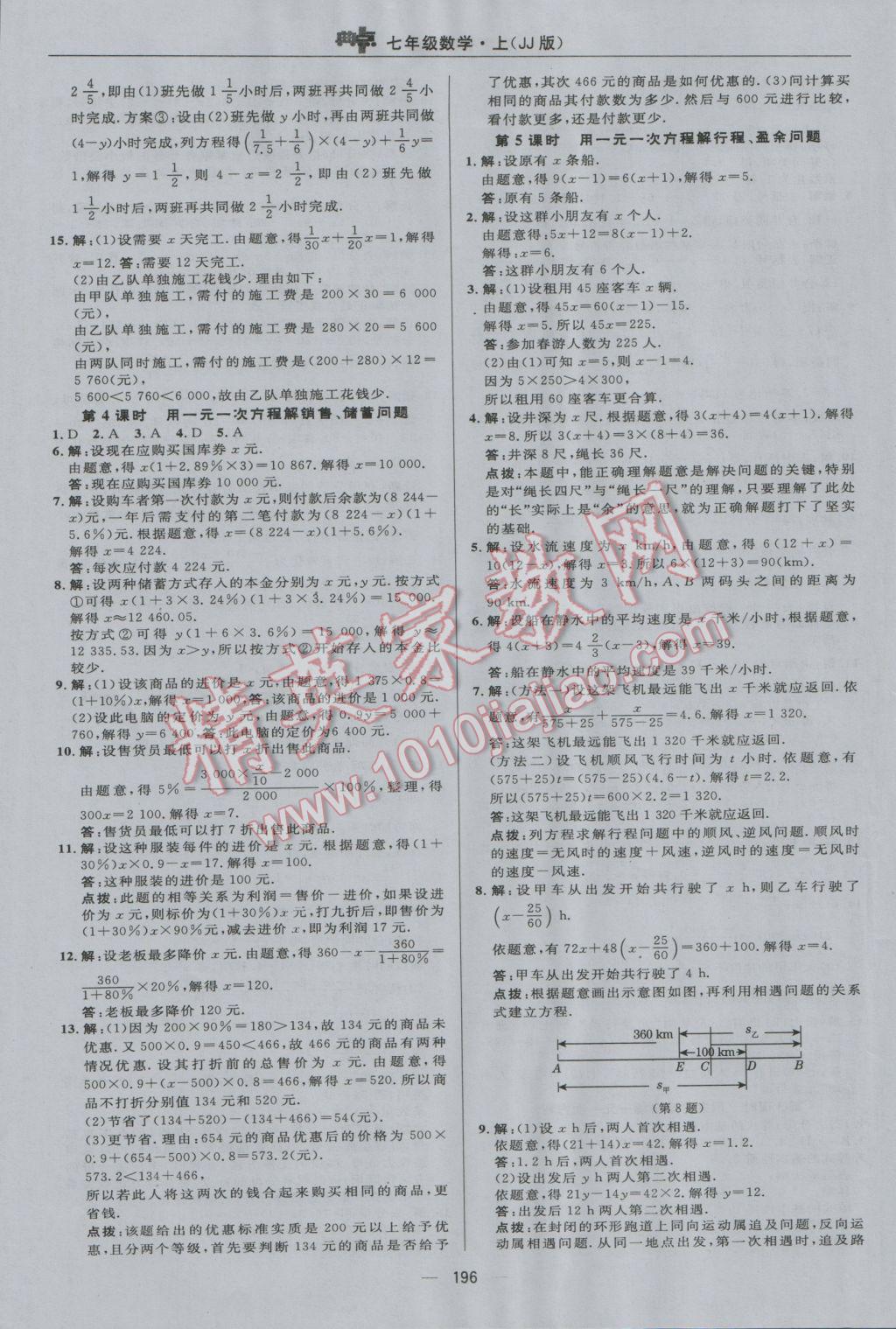 2016年綜合應用創(chuàng)新題典中點七年級數(shù)學上冊冀教版 參考答案第36頁