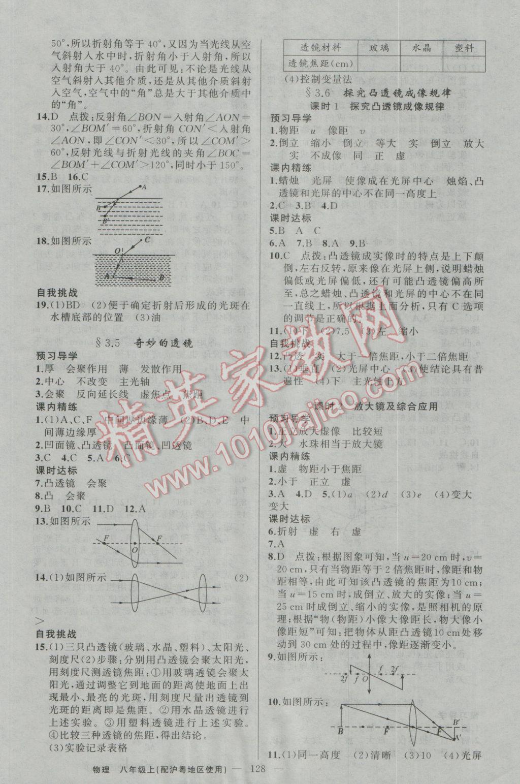 2016年黃岡金牌之路練闖考八年級物理上冊滬粵版 參考答案第6頁