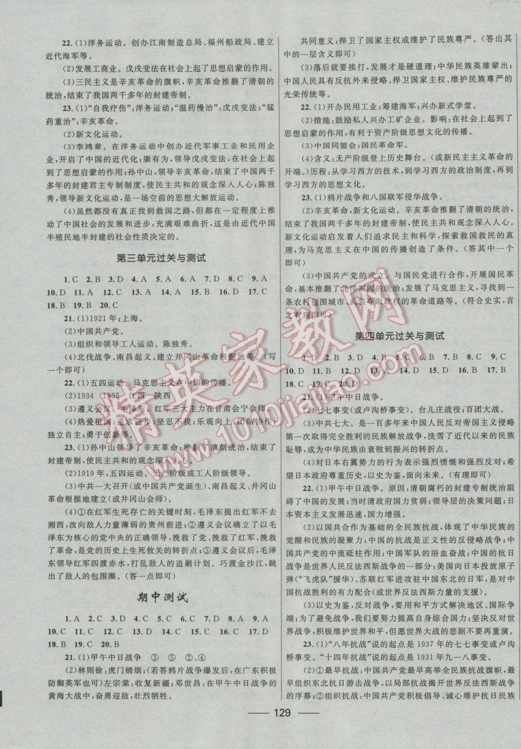 2016年奪冠百分百新導(dǎo)學(xué)課時練八年級歷史上冊人教版 參考答案第15頁