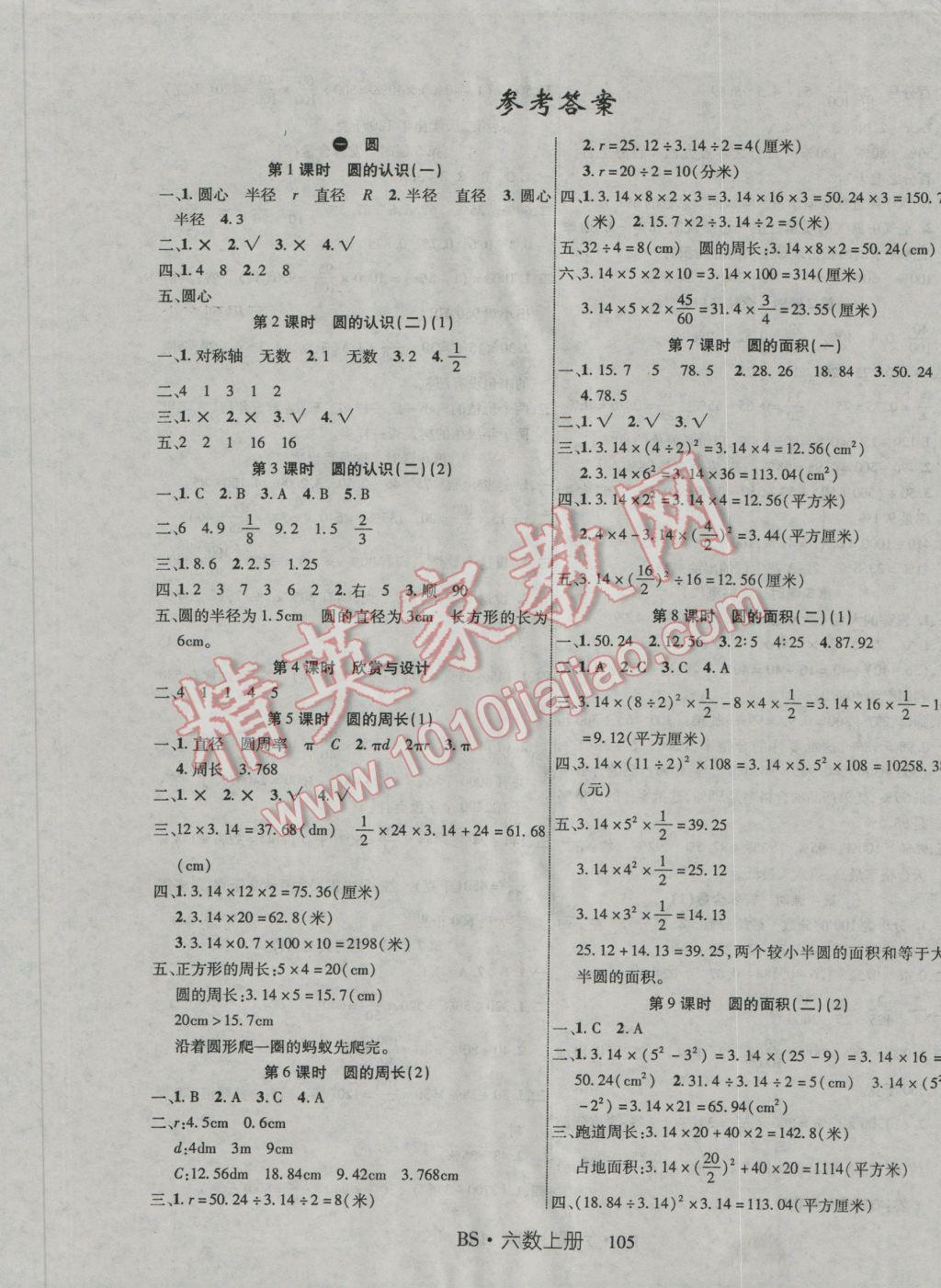 2016年课时夺冠六年级数学上册北师大版 参考答案第1页