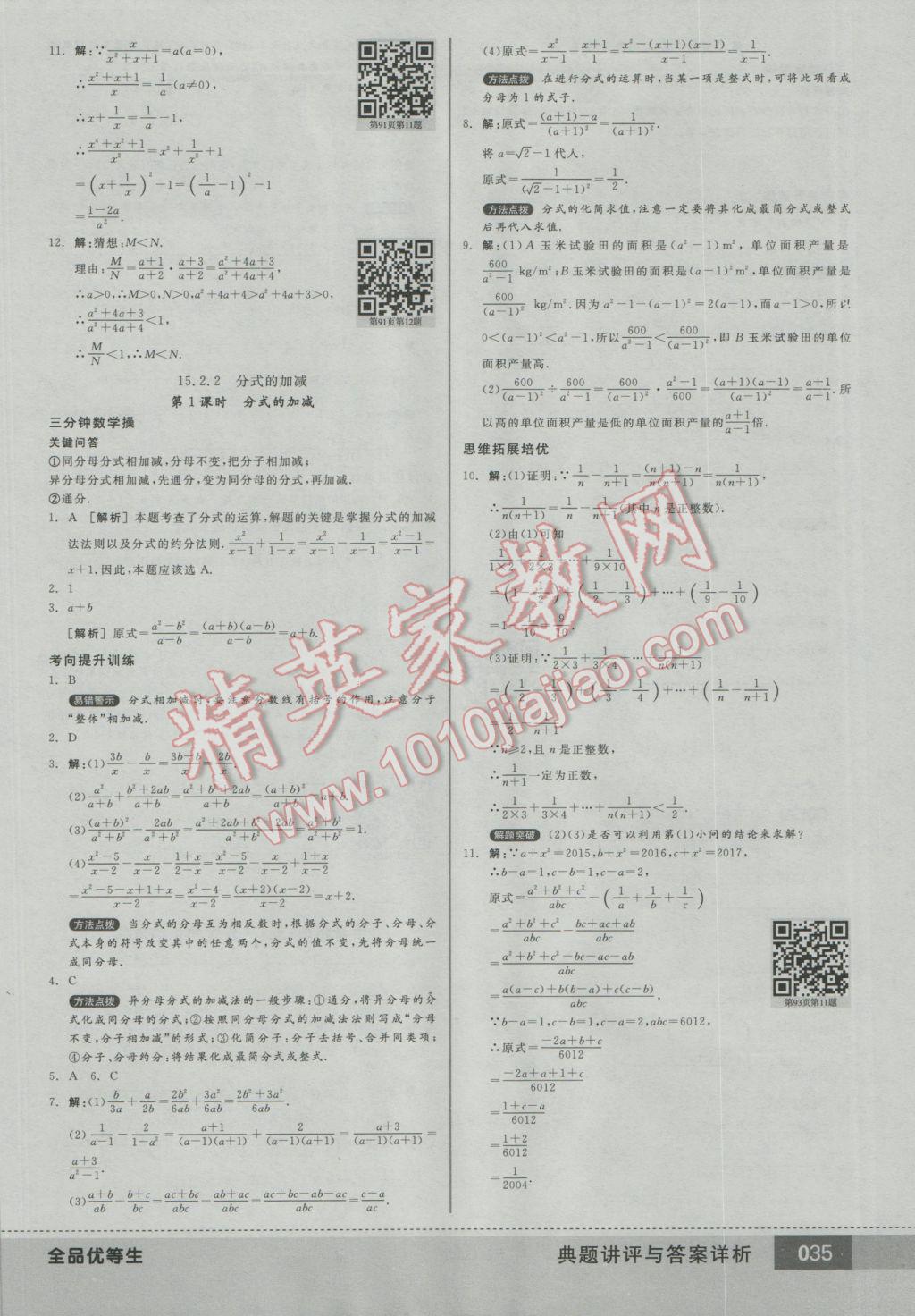 2016年全品优等生八年级数学上册人教版 参考答案第35页