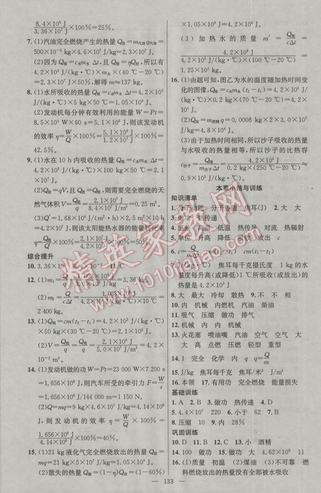 2016年黃岡金牌之路練闖考九年級物理上冊滬科版 參考答案第5頁