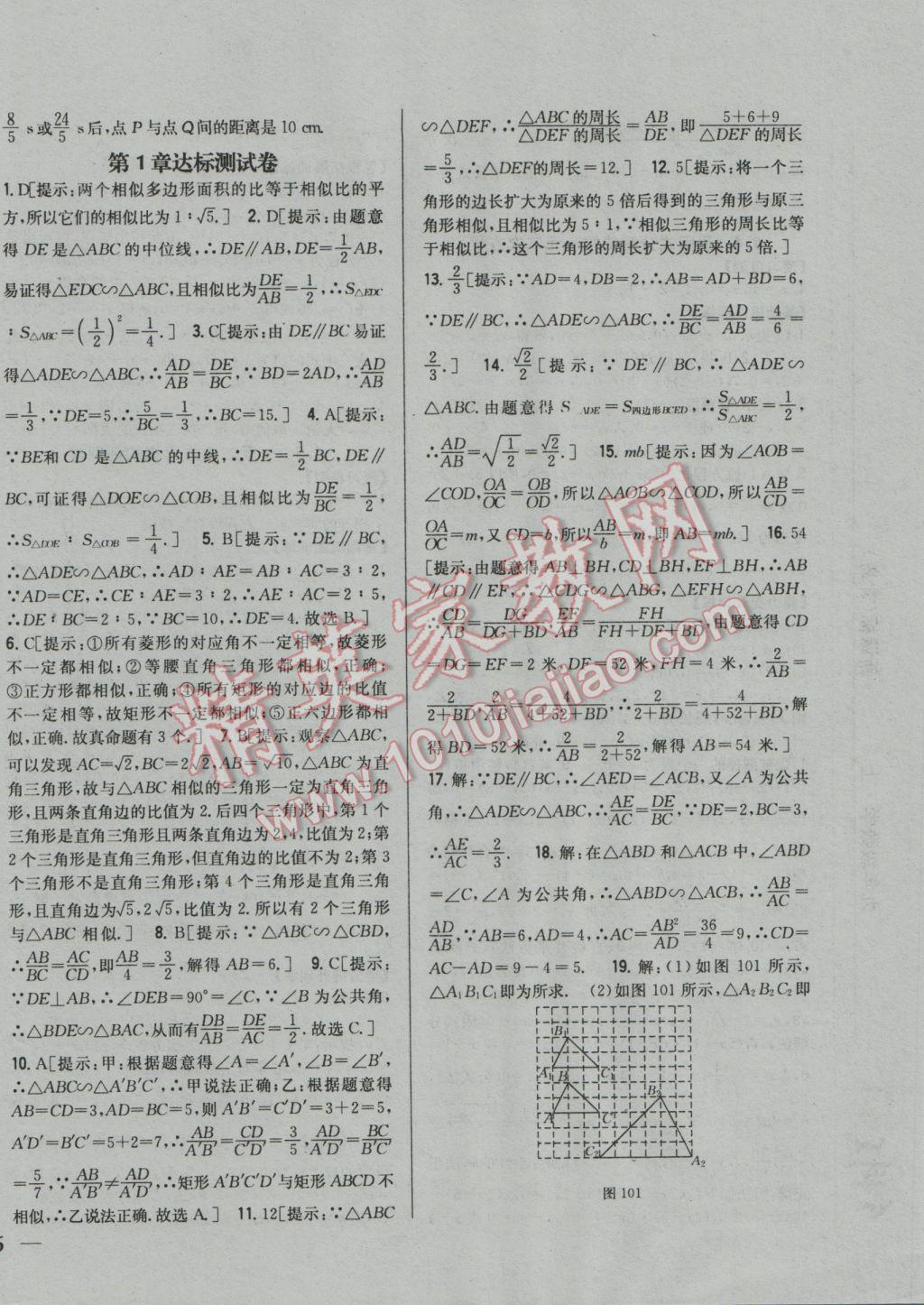 2016年全科王同步课时练习九年级数学上册青岛版 参考答案第28页