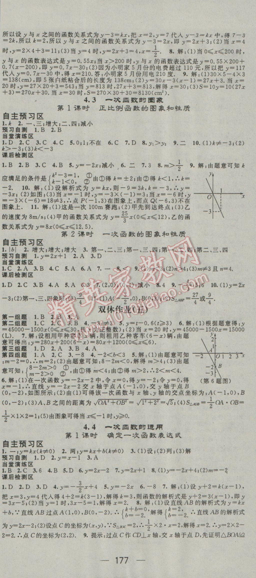 2016年精英新课堂八年级数学上册北师大版&nbsp;参考答案第7页