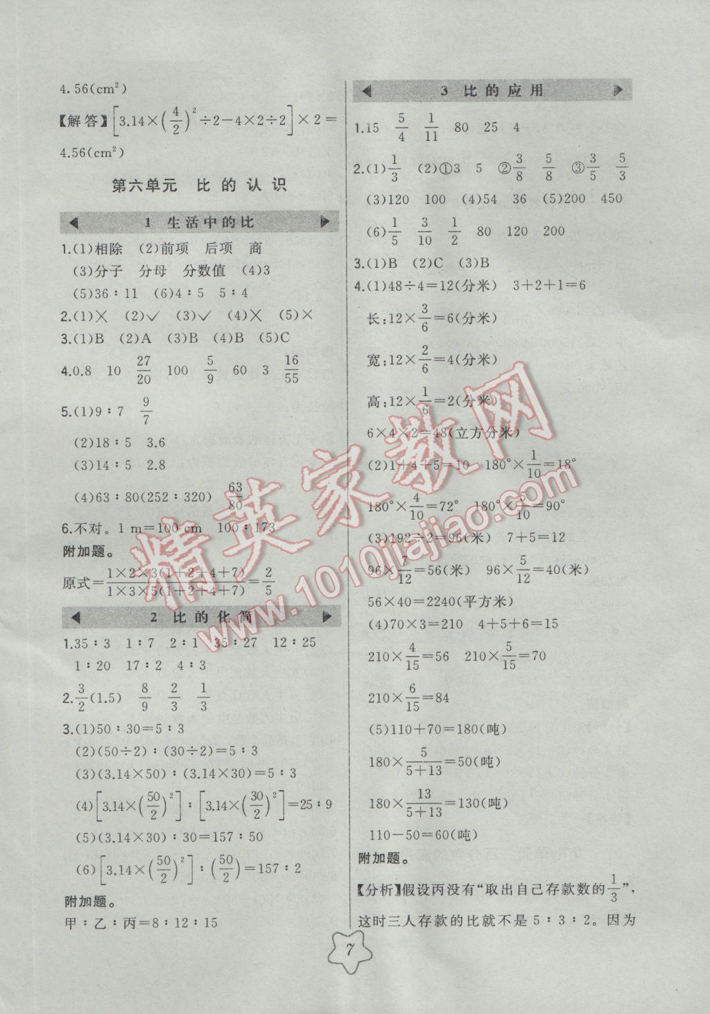 2016年北大绿卡六年级数学上册北师大版 参考答案第7页