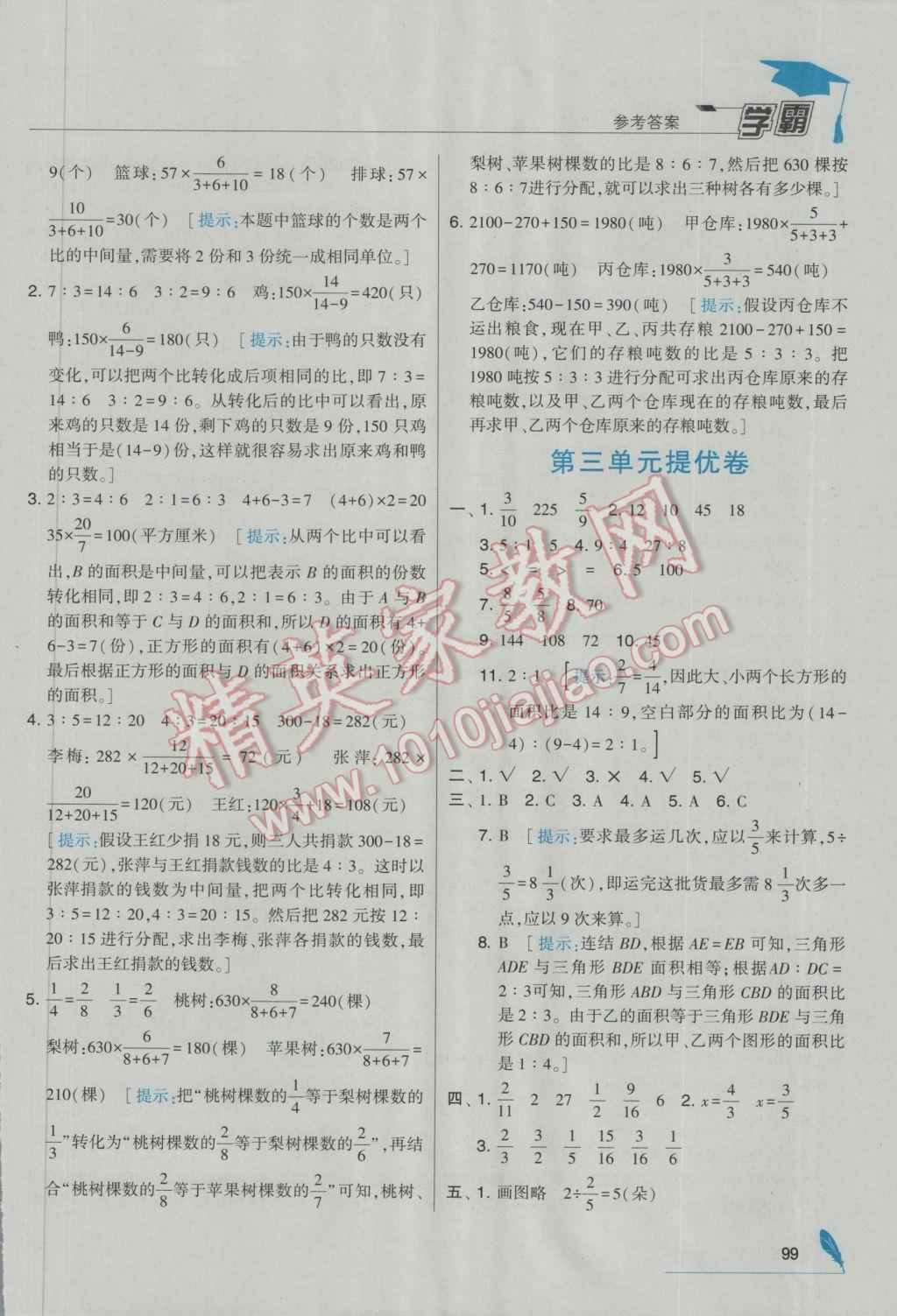 2016年經(jīng)綸學(xué)典學(xué)霸六年級(jí)數(shù)學(xué)上冊江蘇國標(biāo)版 參考答案第11頁