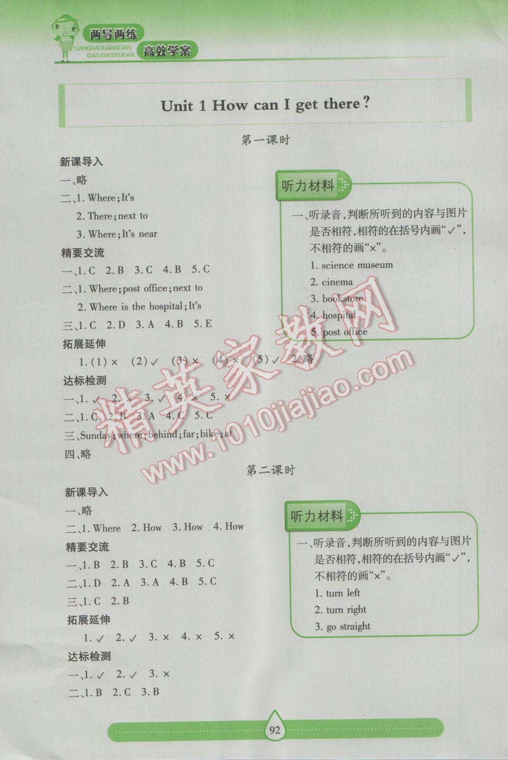 2016年新課標(biāo)兩導(dǎo)兩練高效學(xué)案六年級英語上冊人教版 參考答案第1頁