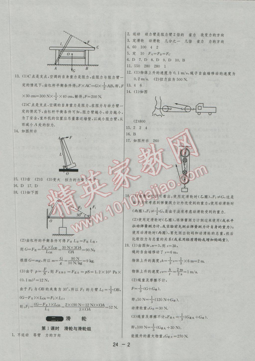 2016年1课3练单元达标测试九年级物理上册苏科版 参考答案第2页