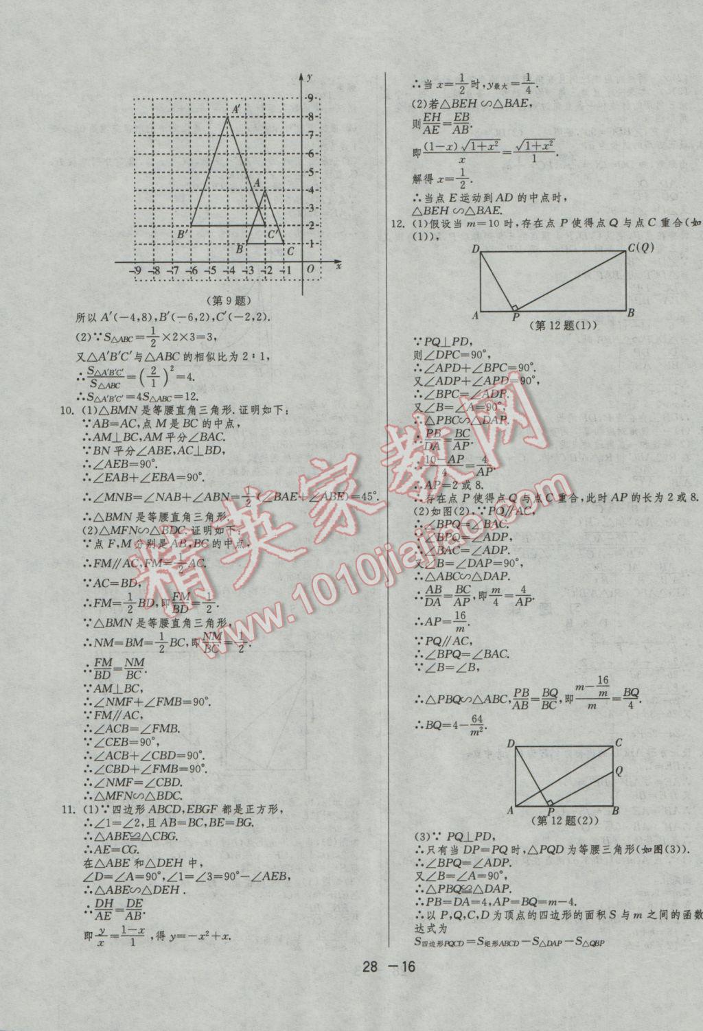 2016年1課3練單元達標測試九年級數(shù)學上冊滬科版 參考答案第16頁