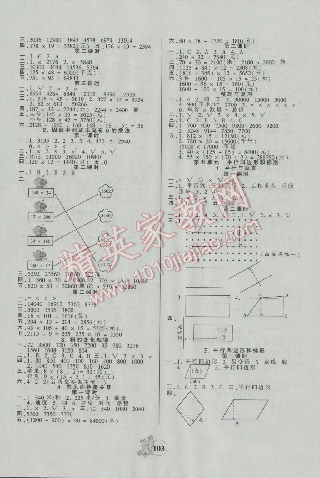 2016年創(chuàng)維新課堂四年級(jí)數(shù)學(xué)上冊(cè)人教版 參考答案第3頁(yè)