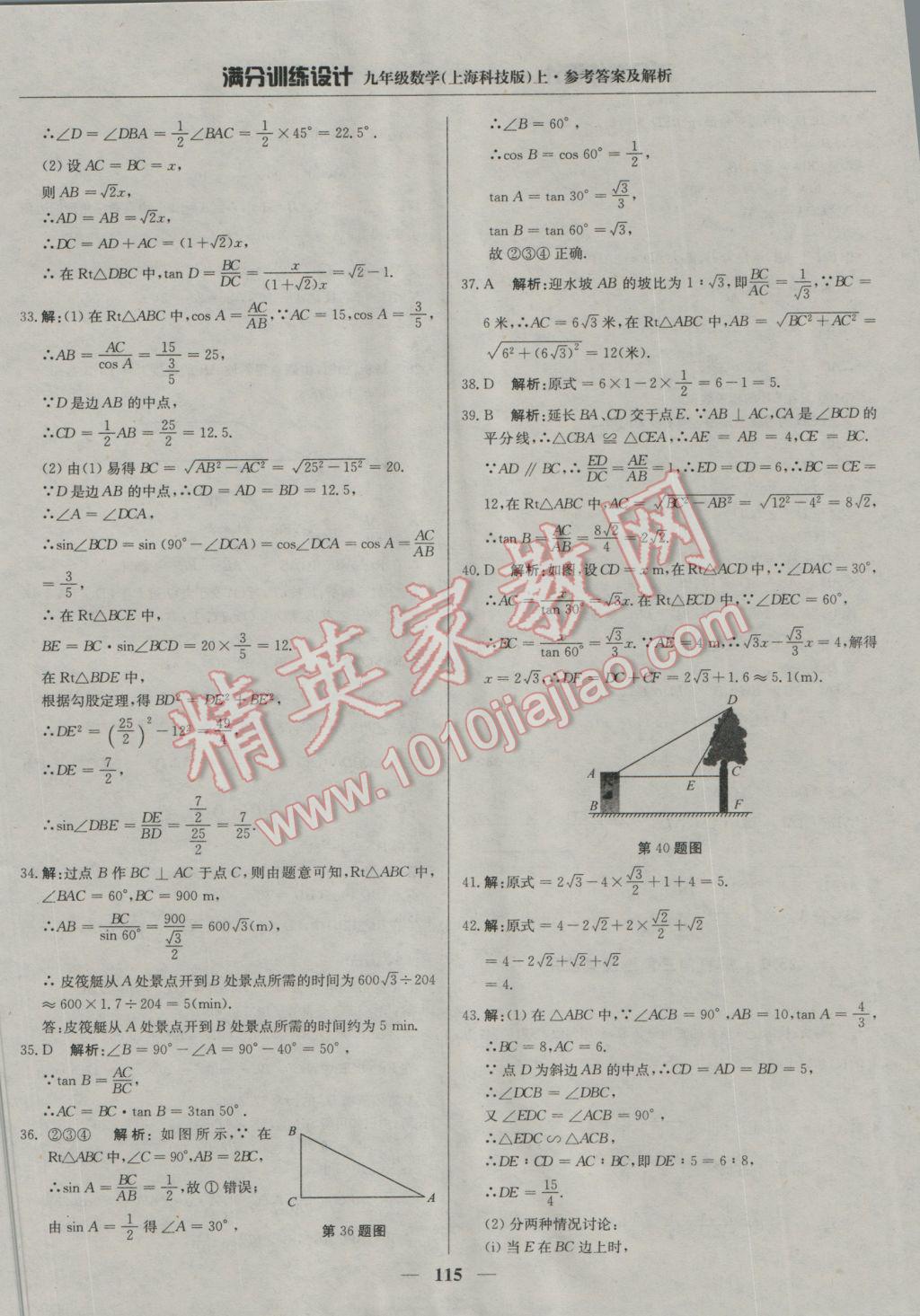 2016年滿分訓(xùn)練設(shè)計(jì)九年級(jí)數(shù)學(xué)上冊(cè)滬科版 參考答案第28頁(yè)