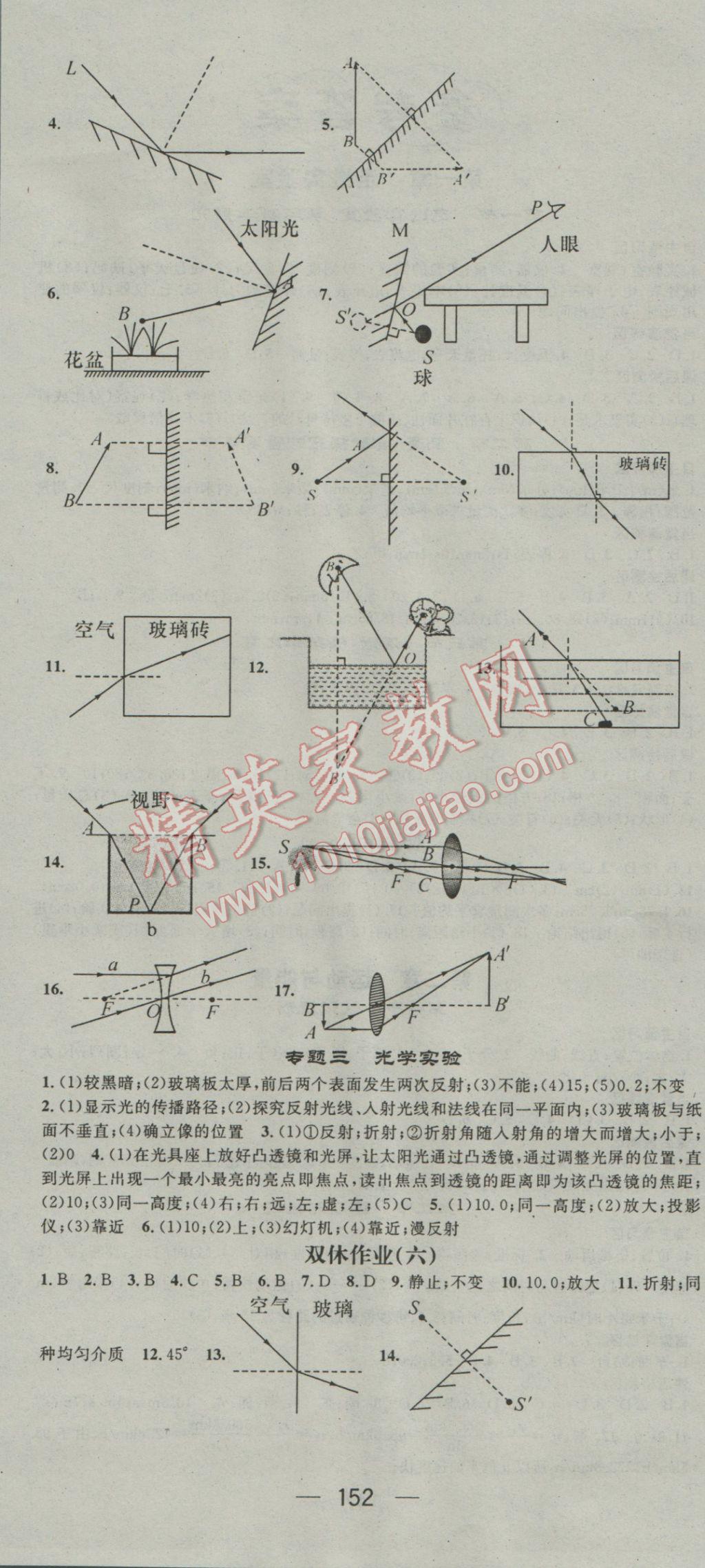 2016年精英新課堂八年級(jí)物理上冊(cè)教科版 參考答案第6頁