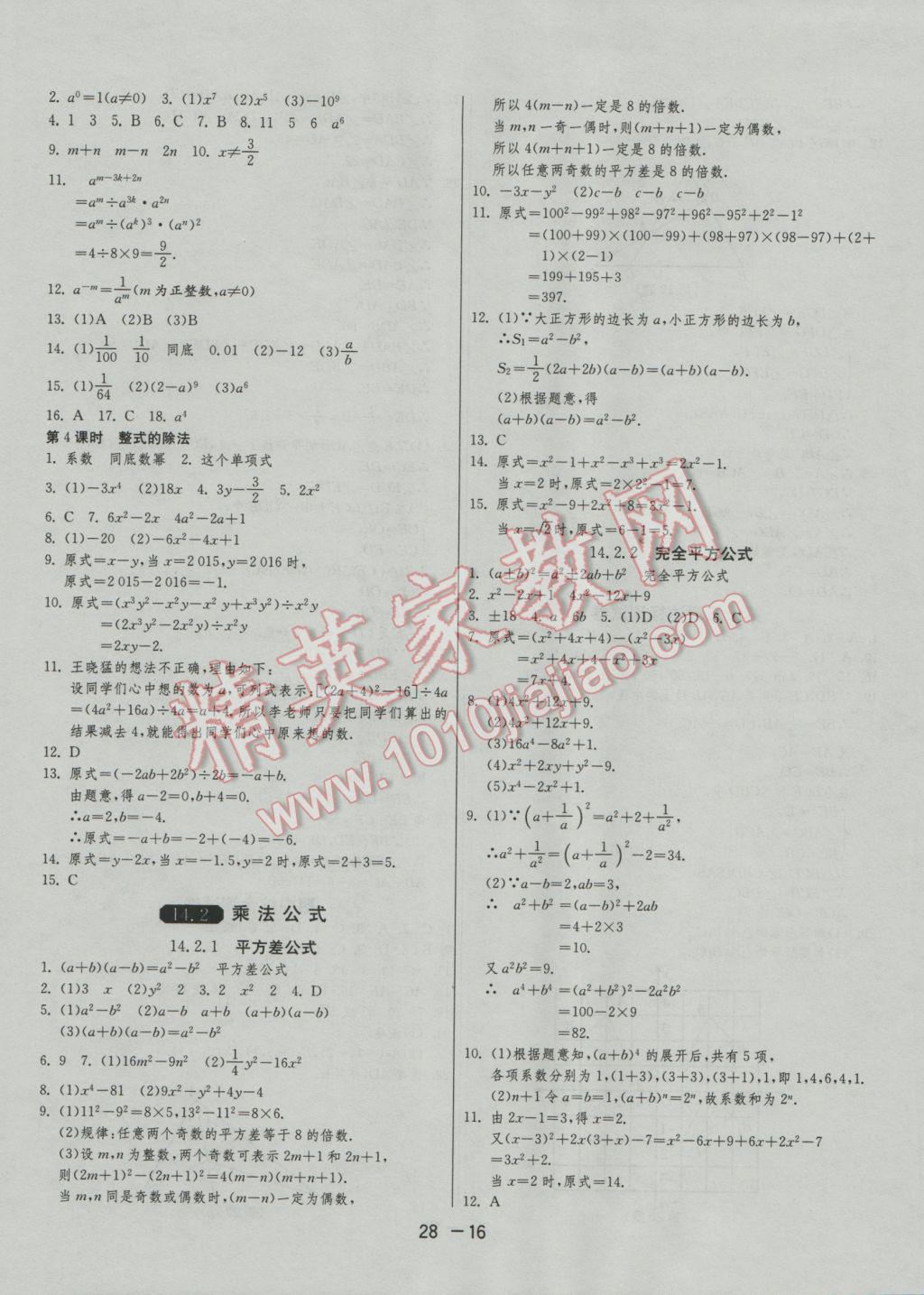 2016年1课3练单元达标测试八年级数学上册人教版 参考答案第16页