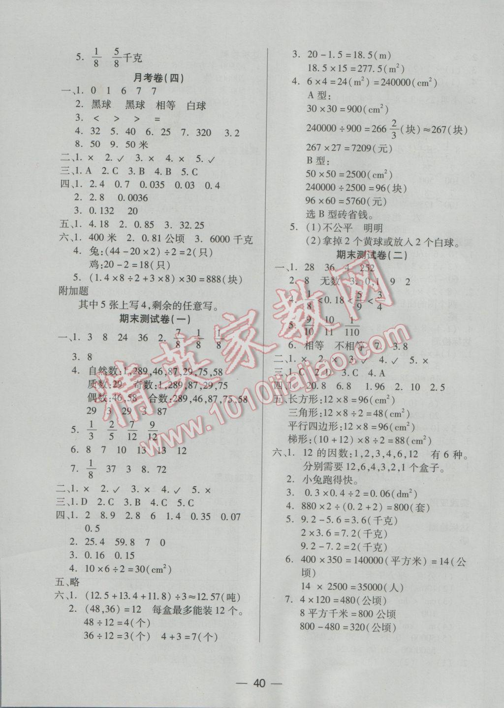 2016年新課標(biāo)兩導(dǎo)兩練高效學(xué)案五年級數(shù)學(xué)上冊北師大版 參考答案第8頁