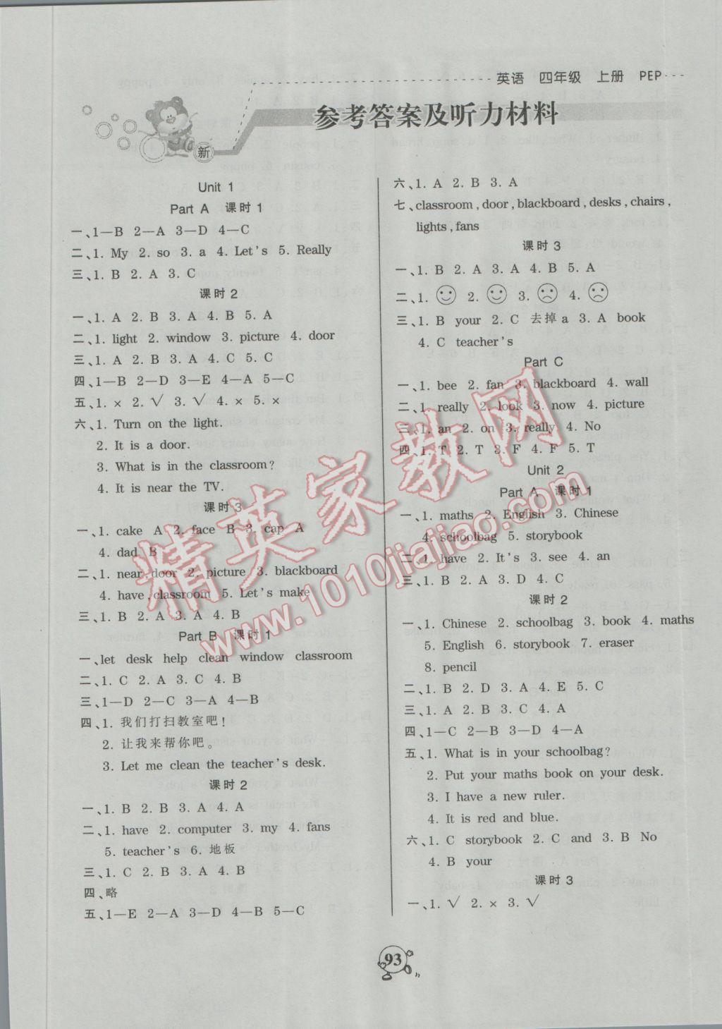 2016年創(chuàng)維新課堂四年級英語上冊人教PEP版 參考答案第1頁