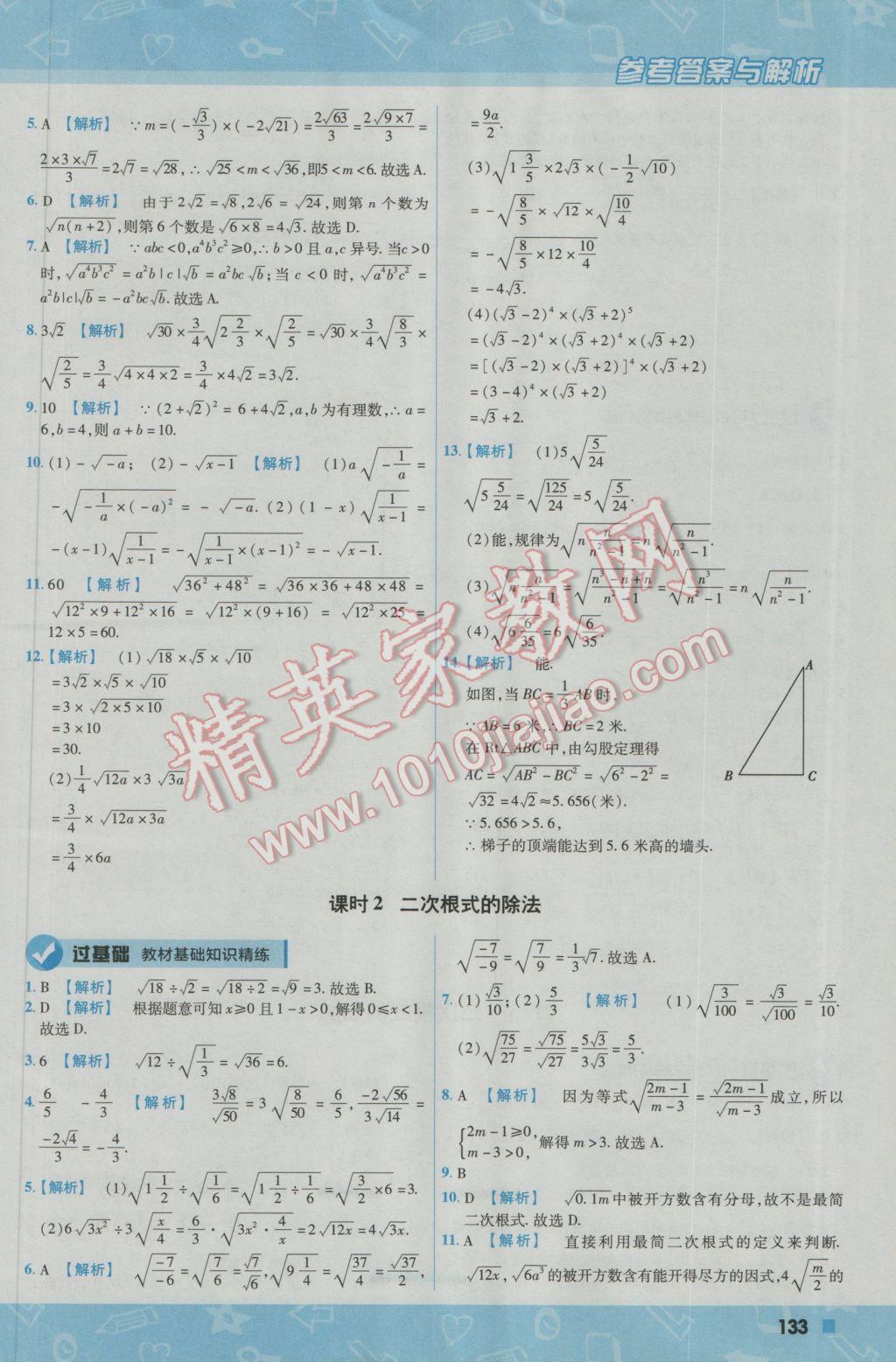 2016年一遍过初中数学九年级上册华东师大版 参考答案第3页