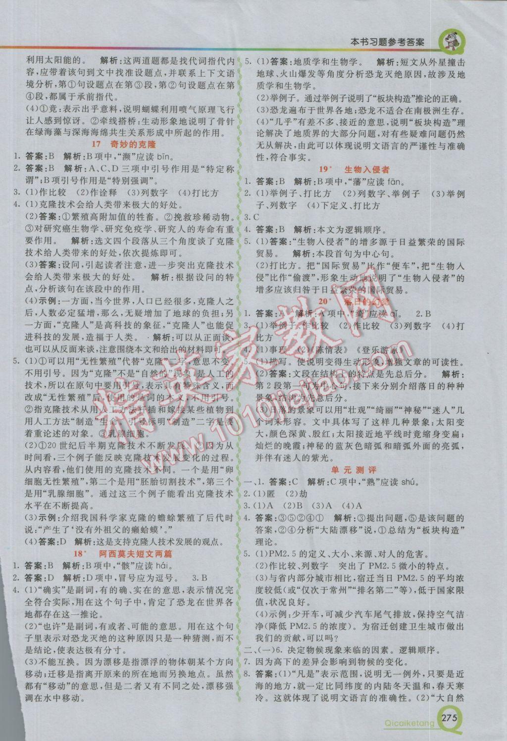 2016年初中一點(diǎn)通七彩課堂八年級(jí)語(yǔ)文上冊(cè)人教版 參考答案第6頁(yè)