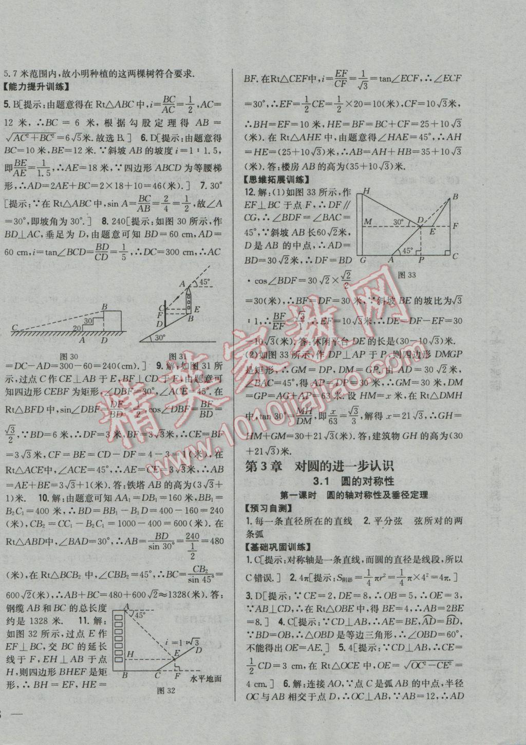 2016年全科王同步课时练习九年级数学上册青岛版 参考答案第12页